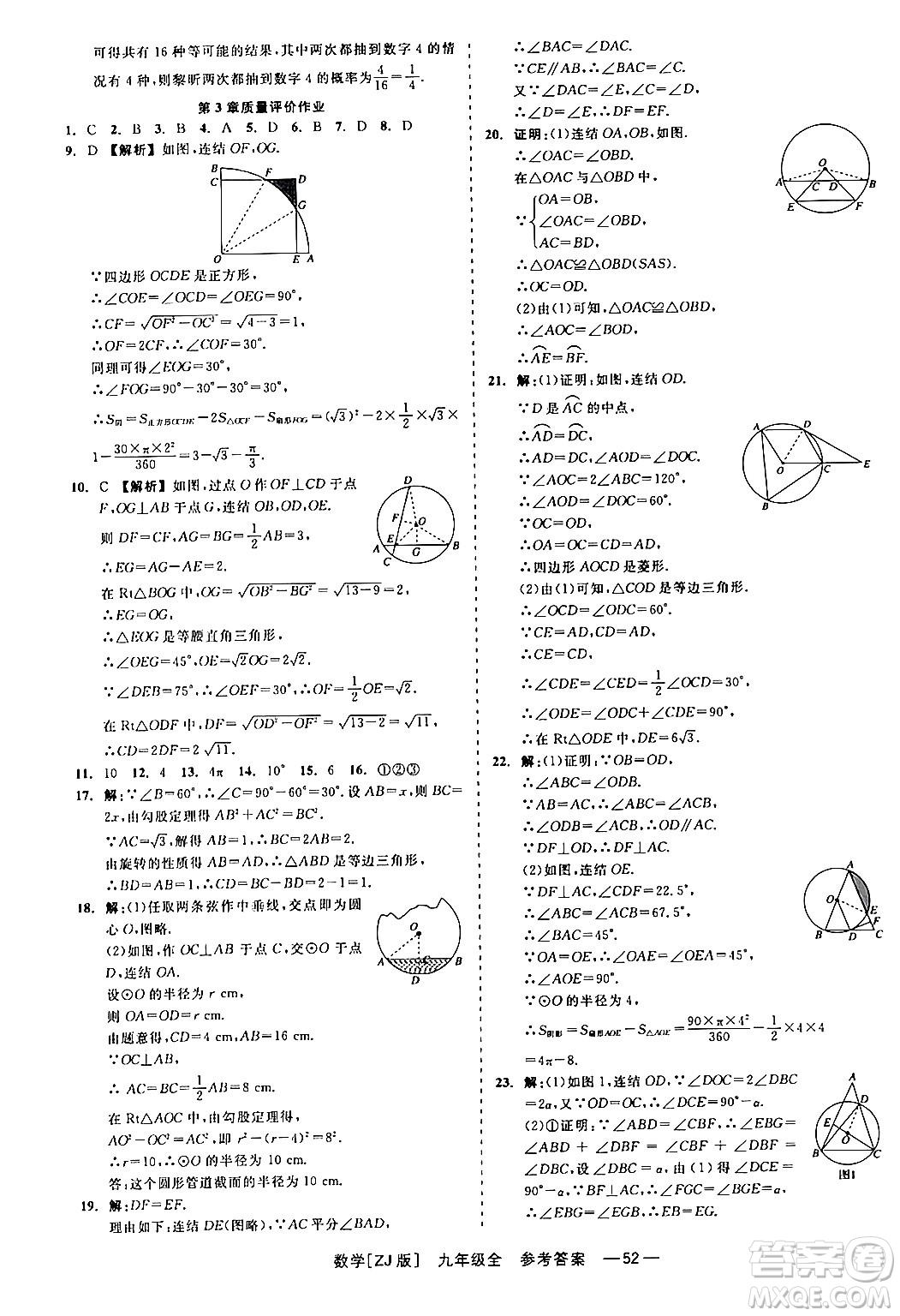 浙江工商大學出版社2024年春精彩練習就練這一本九年級數(shù)學下冊浙教版答案