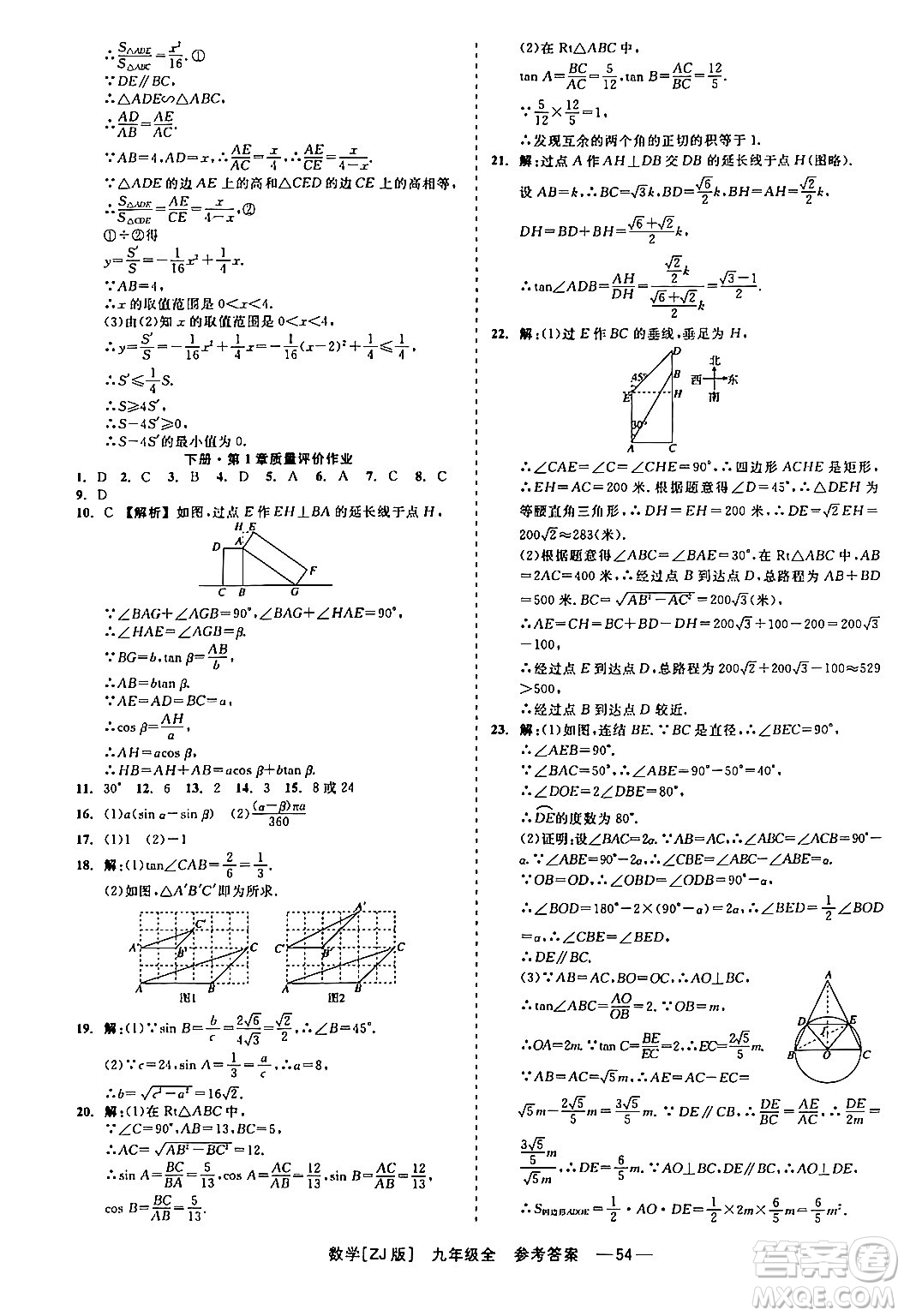 浙江工商大學出版社2024年春精彩練習就練這一本九年級數(shù)學下冊浙教版答案