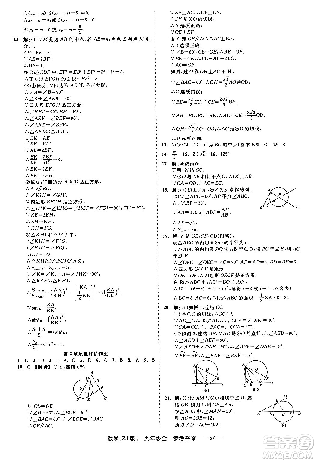 浙江工商大學出版社2024年春精彩練習就練這一本九年級數(shù)學下冊浙教版答案