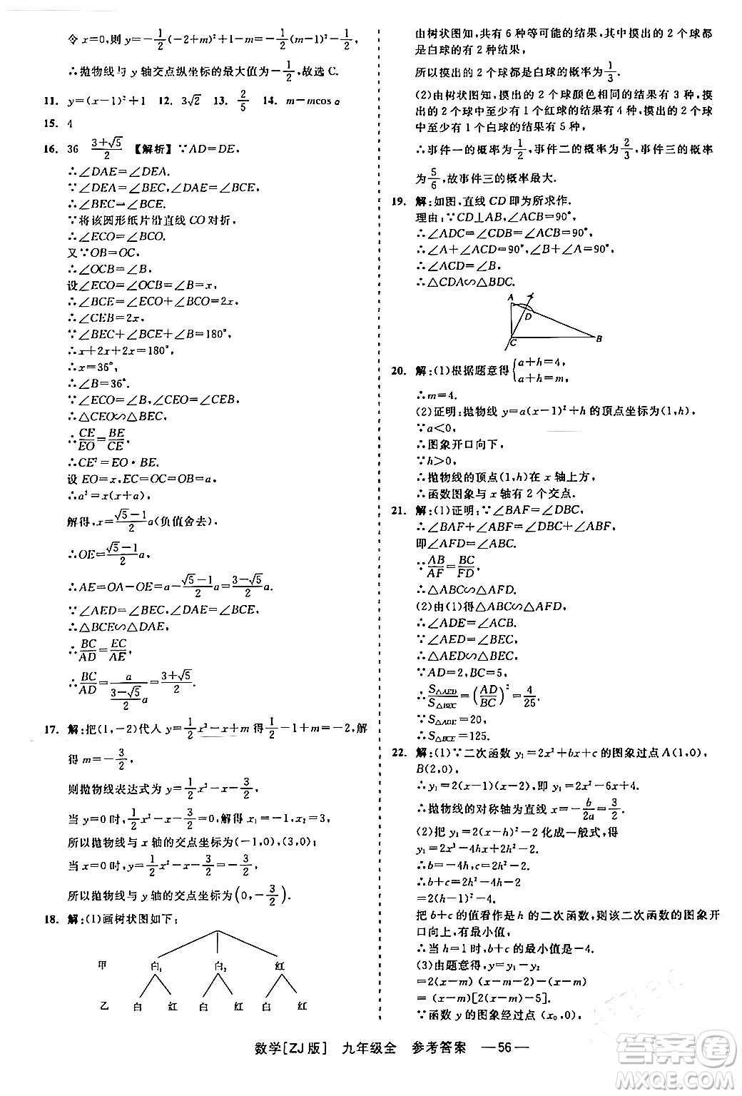 浙江工商大學出版社2024年春精彩練習就練這一本九年級數(shù)學下冊浙教版答案