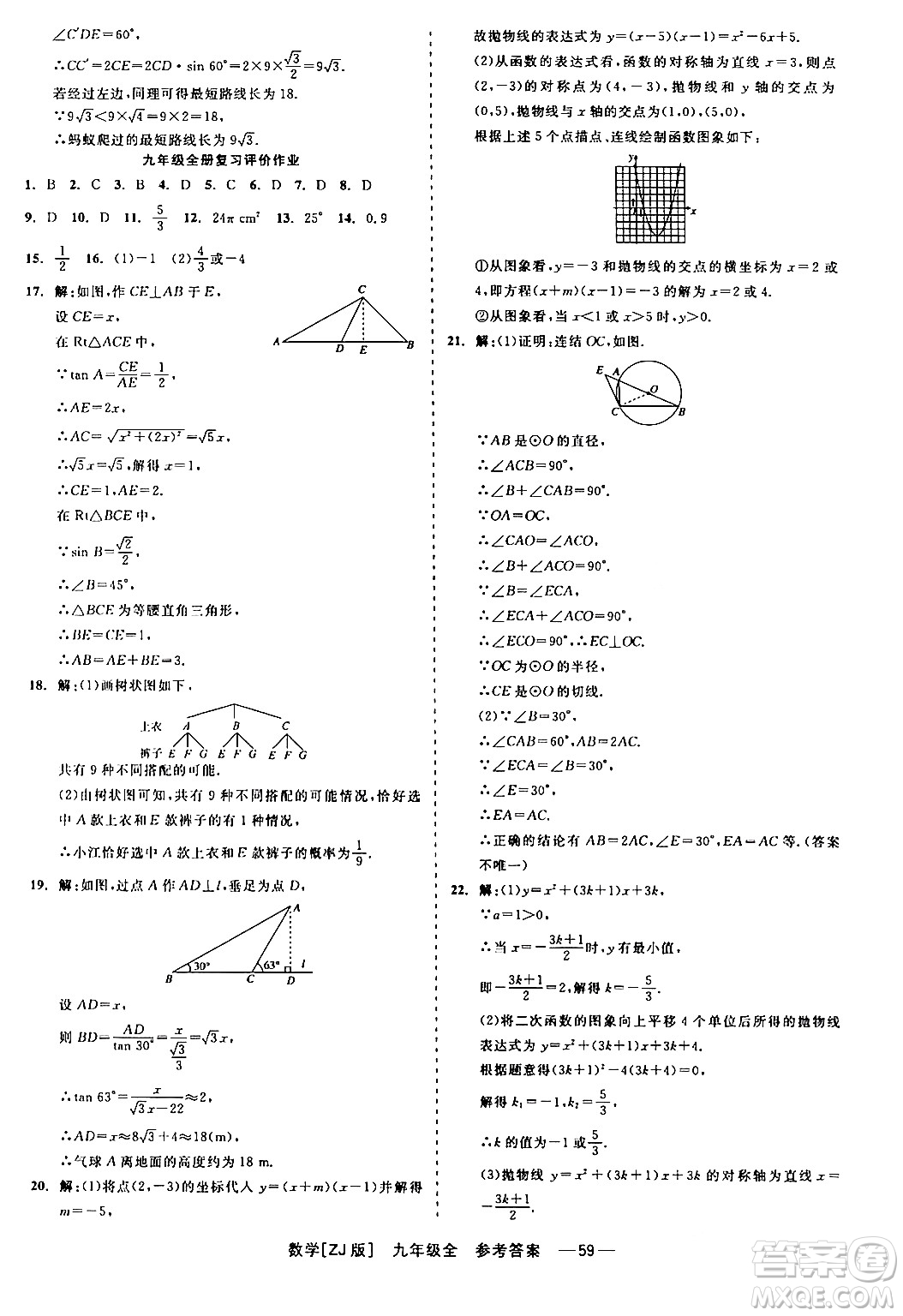 浙江工商大學出版社2024年春精彩練習就練這一本九年級數(shù)學下冊浙教版答案