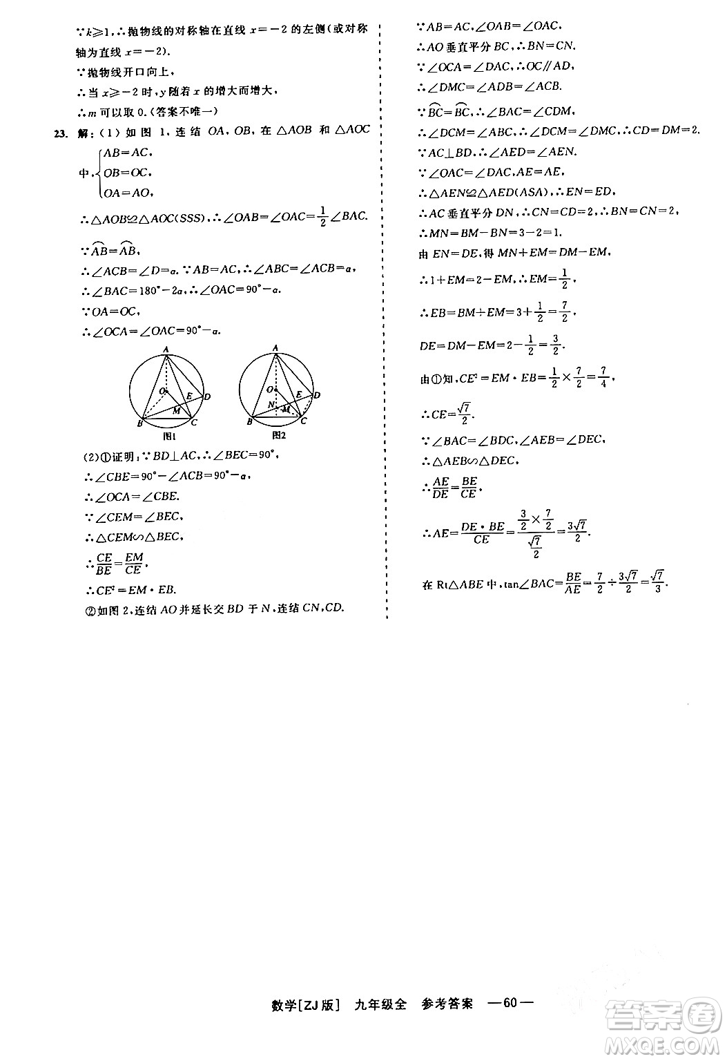 浙江工商大學出版社2024年春精彩練習就練這一本九年級數(shù)學下冊浙教版答案