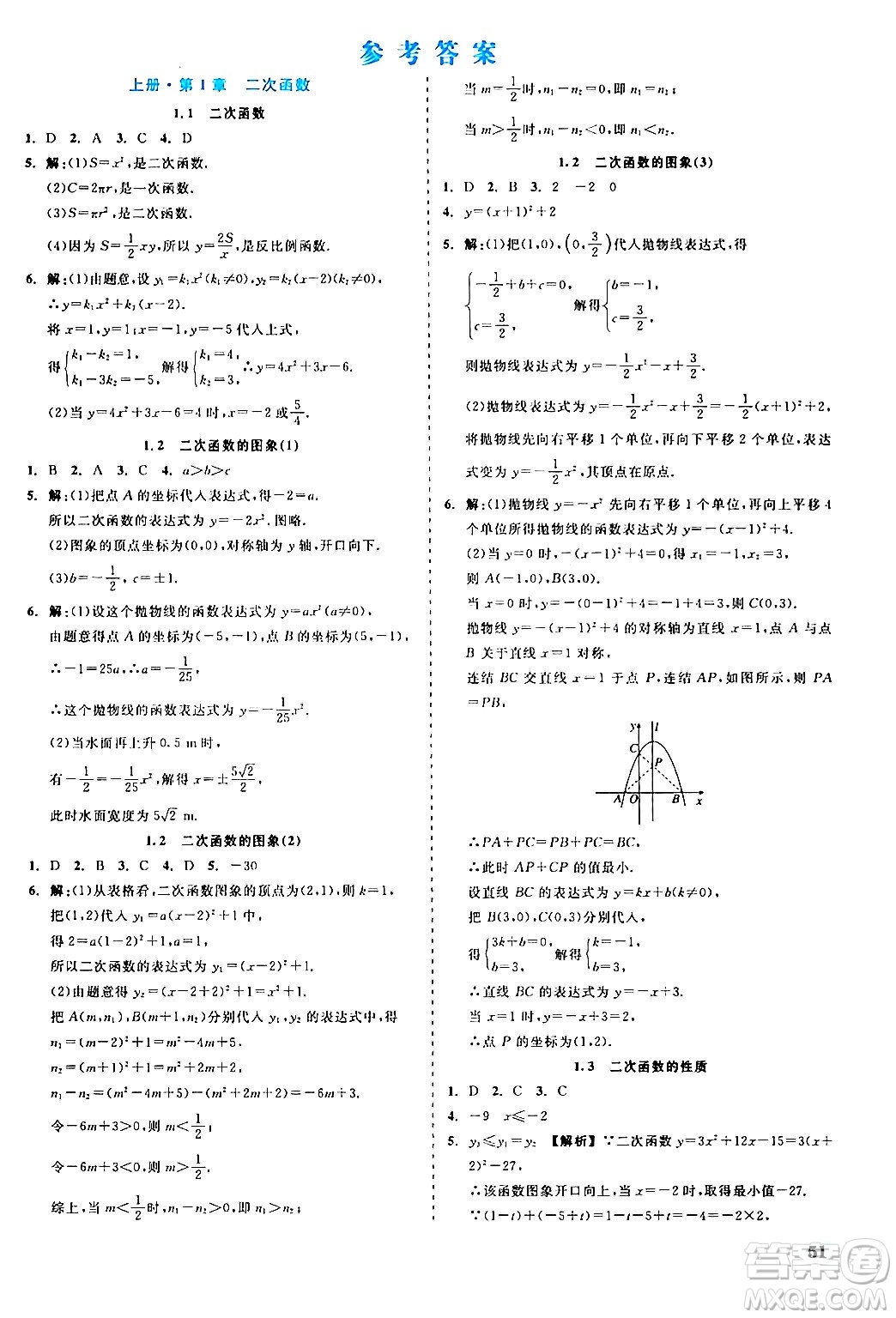 浙江工商大學出版社2024年春精彩練習就練這一本九年級數(shù)學下冊浙教版答案