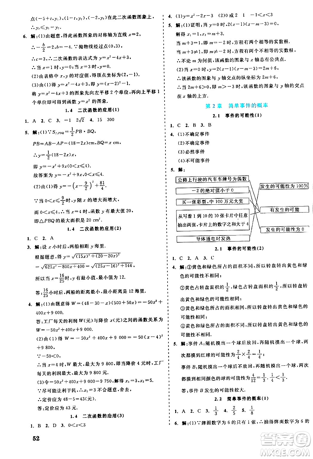 浙江工商大學出版社2024年春精彩練習就練這一本九年級數(shù)學下冊浙教版答案