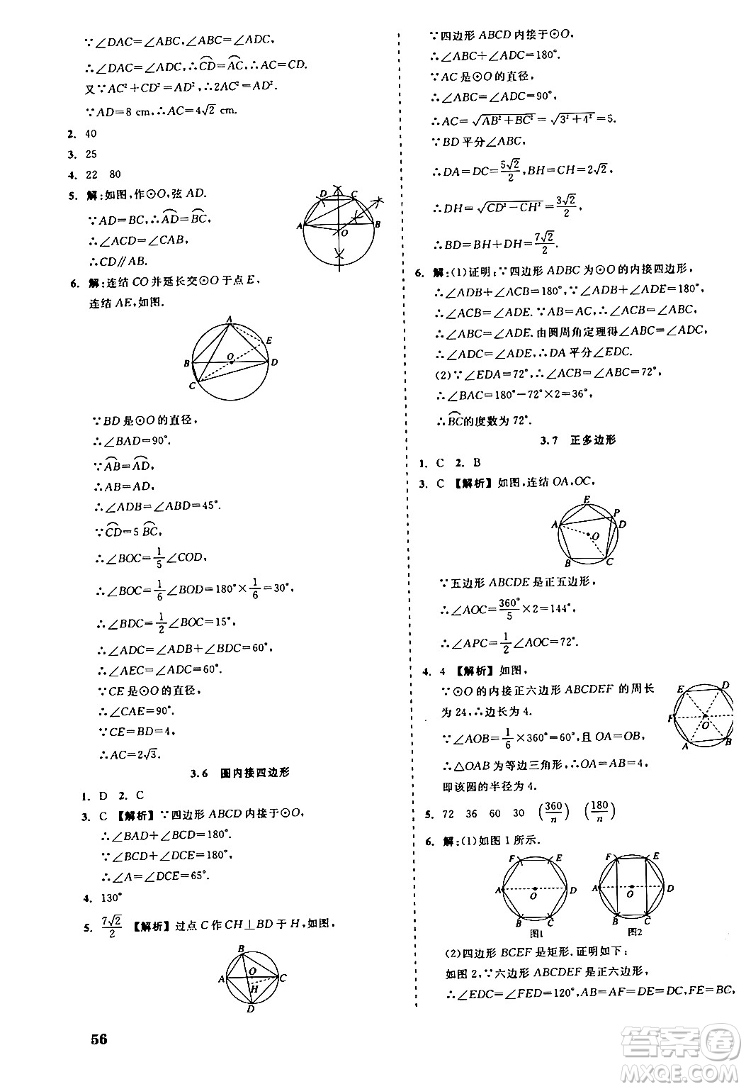 浙江工商大學出版社2024年春精彩練習就練這一本九年級數(shù)學下冊浙教版答案