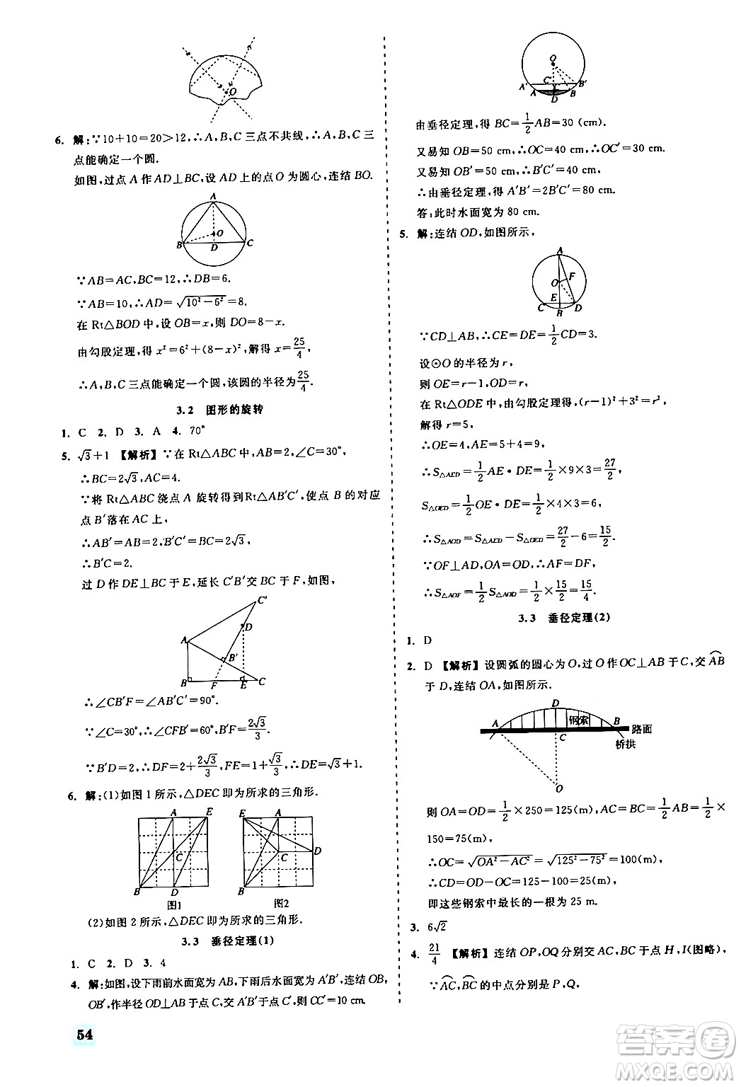 浙江工商大學出版社2024年春精彩練習就練這一本九年級數(shù)學下冊浙教版答案