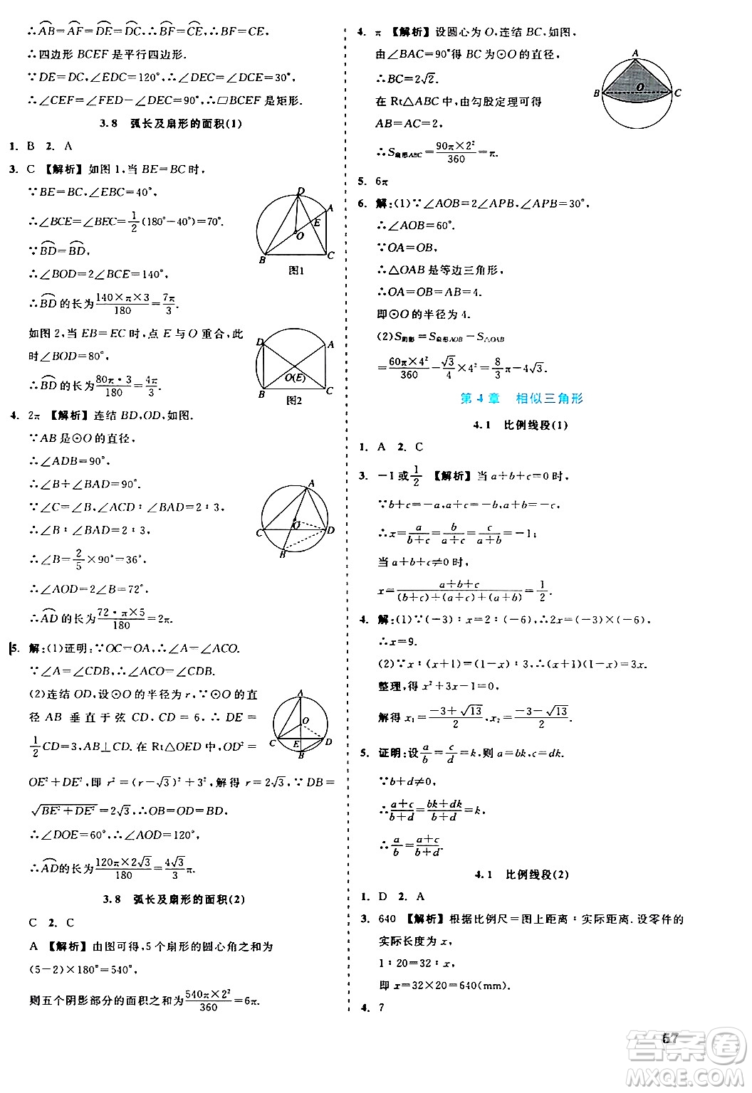 浙江工商大學出版社2024年春精彩練習就練這一本九年級數(shù)學下冊浙教版答案