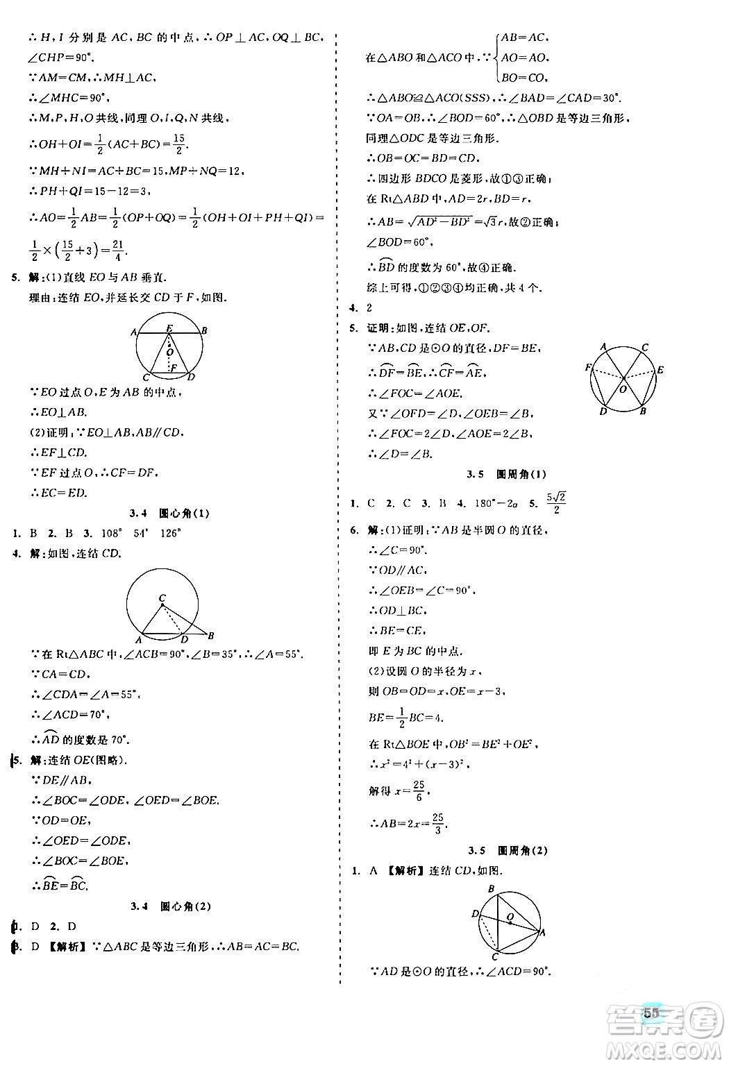 浙江工商大學出版社2024年春精彩練習就練這一本九年級數(shù)學下冊浙教版答案