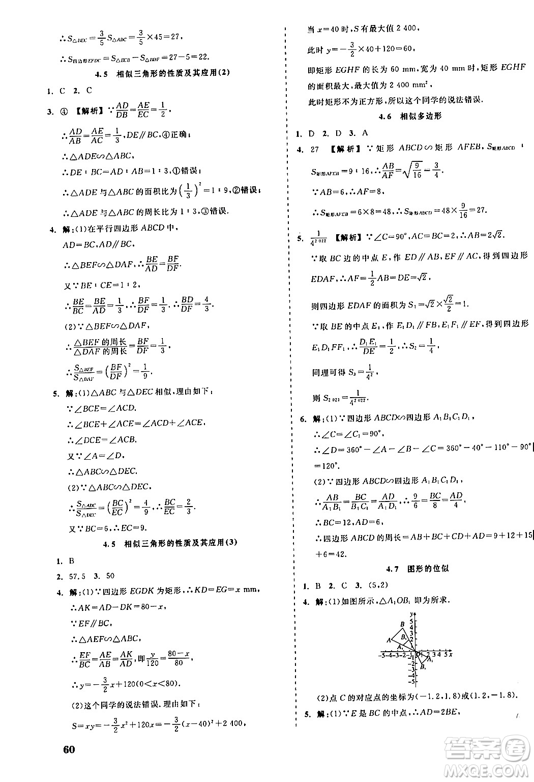 浙江工商大學出版社2024年春精彩練習就練這一本九年級數(shù)學下冊浙教版答案