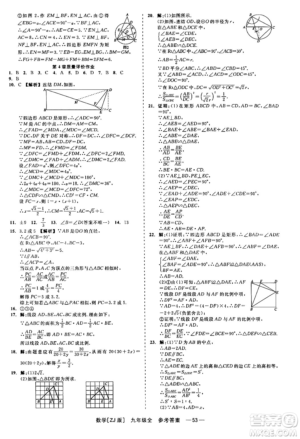 浙江工商大學出版社2024年春精彩練習就練這一本九年級數(shù)學下冊浙教版答案