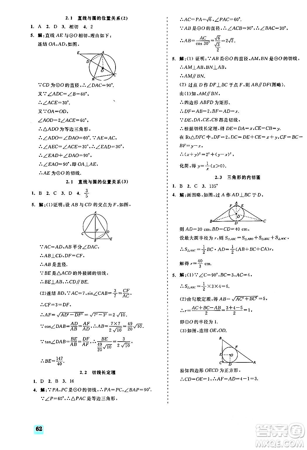 浙江工商大學出版社2024年春精彩練習就練這一本九年級數(shù)學下冊浙教版答案