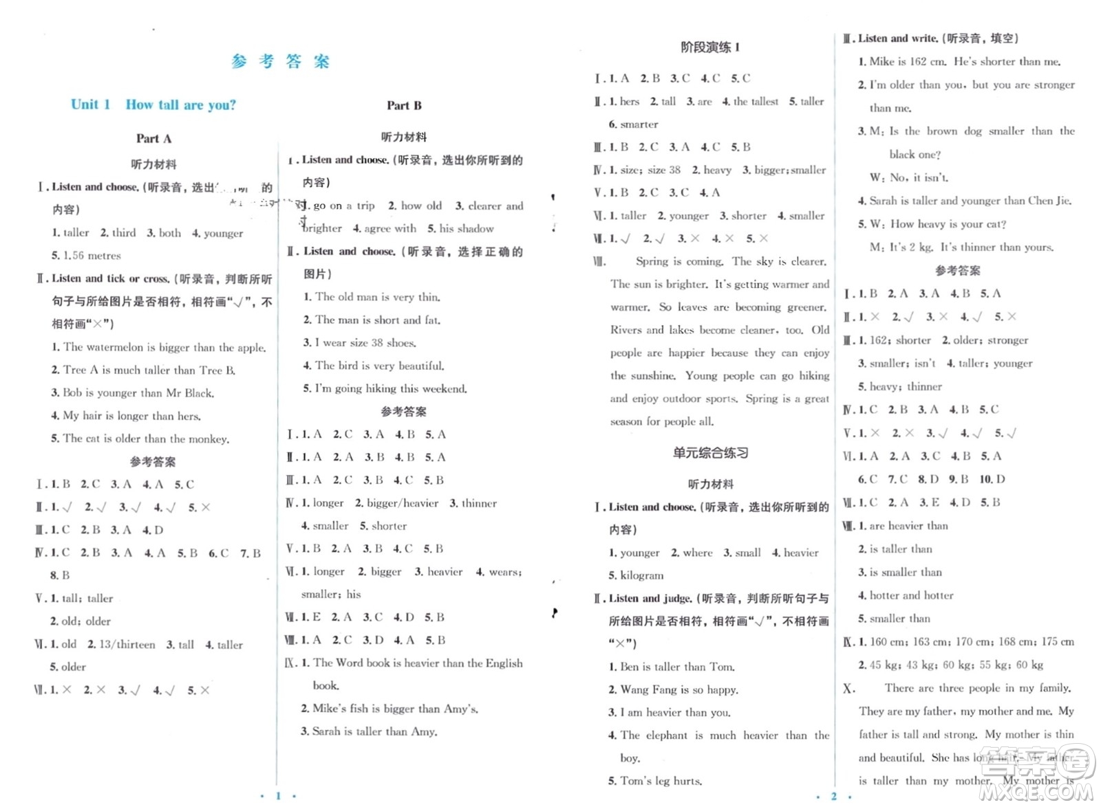 人民教育出版社2024年春人教金學(xué)典同步解析與測(cè)評(píng)學(xué)考練六年級(jí)英語(yǔ)下冊(cè)人教版參考答案