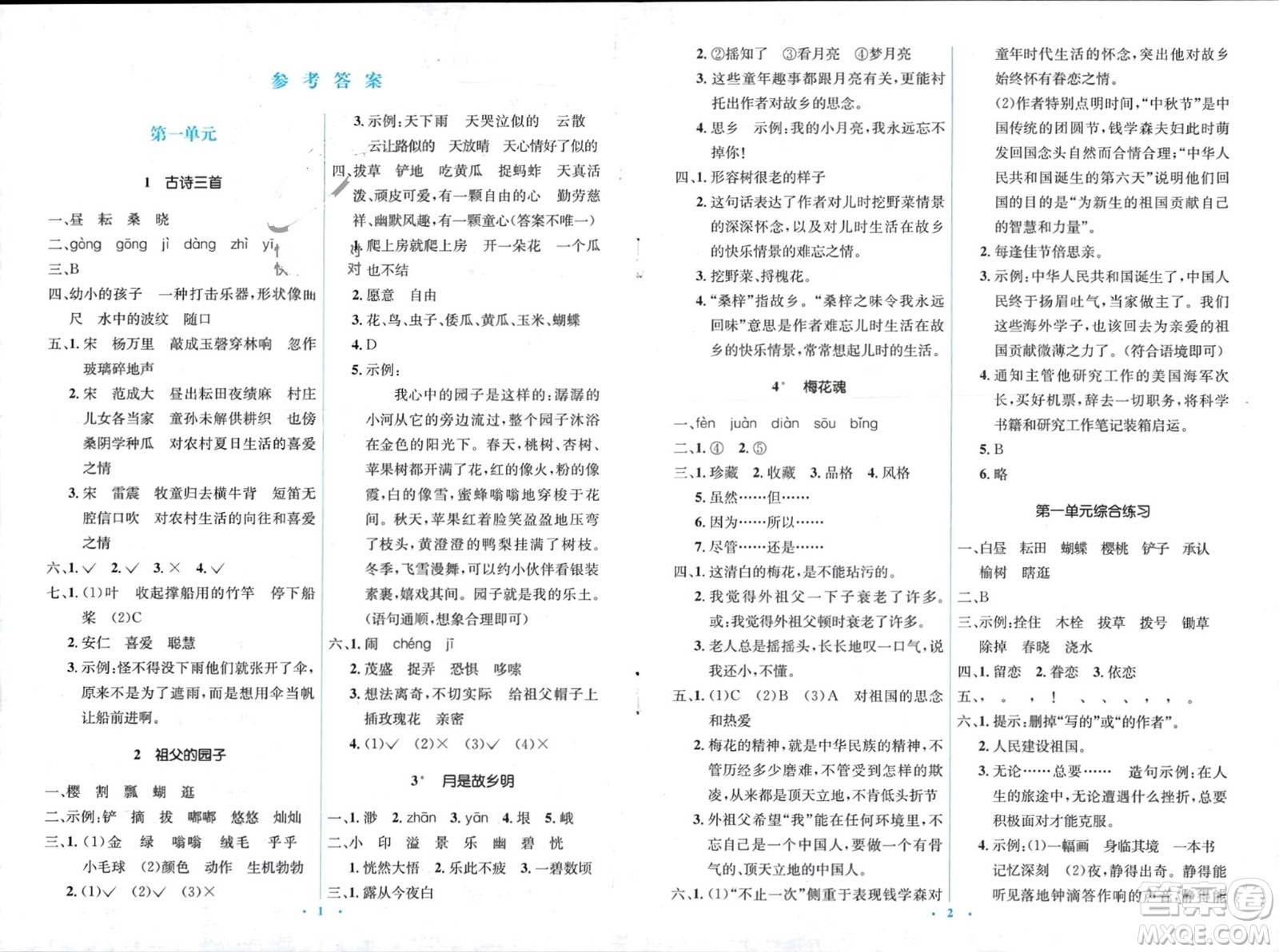 人民教育出版社2024年春人教金學(xué)典同步解析與測評學(xué)考練五年級語文下冊人教版參考答案