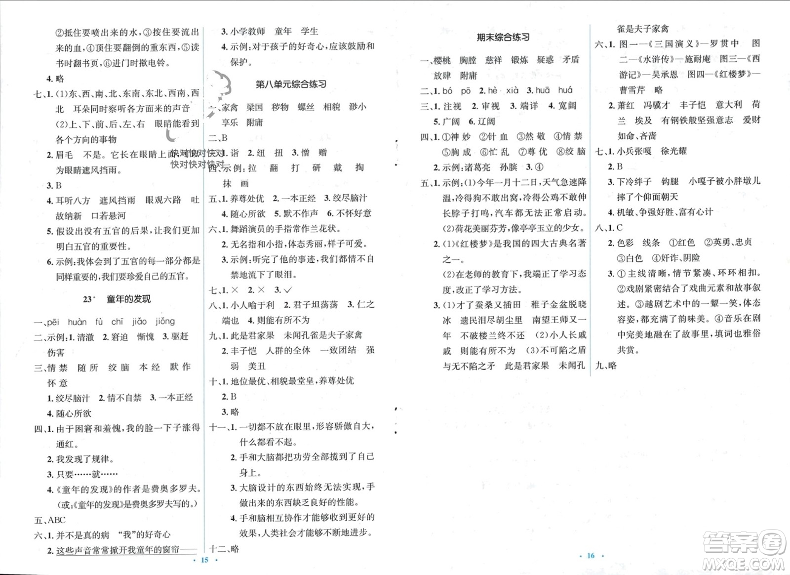 人民教育出版社2024年春人教金學(xué)典同步解析與測評學(xué)考練五年級語文下冊人教版參考答案