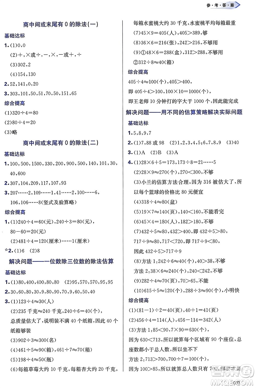 天津教育出版社2024年春學(xué)習(xí)質(zhì)量監(jiān)測(cè)三年級(jí)數(shù)學(xué)下冊(cè)人教版參考答案