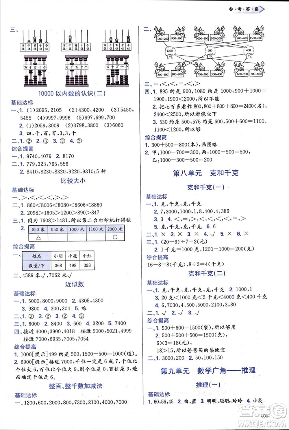 天津教育出版社2024年春學(xué)習(xí)質(zhì)量監(jiān)測(cè)二年級(jí)數(shù)學(xué)下冊(cè)人教版參考答案