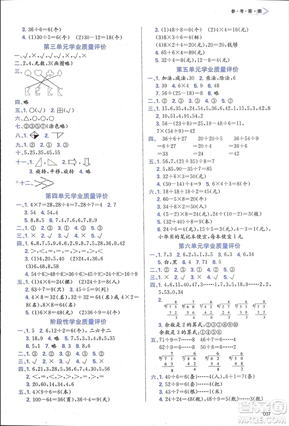 天津教育出版社2024年春學(xué)習(xí)質(zhì)量監(jiān)測(cè)二年級(jí)數(shù)學(xué)下冊(cè)人教版參考答案