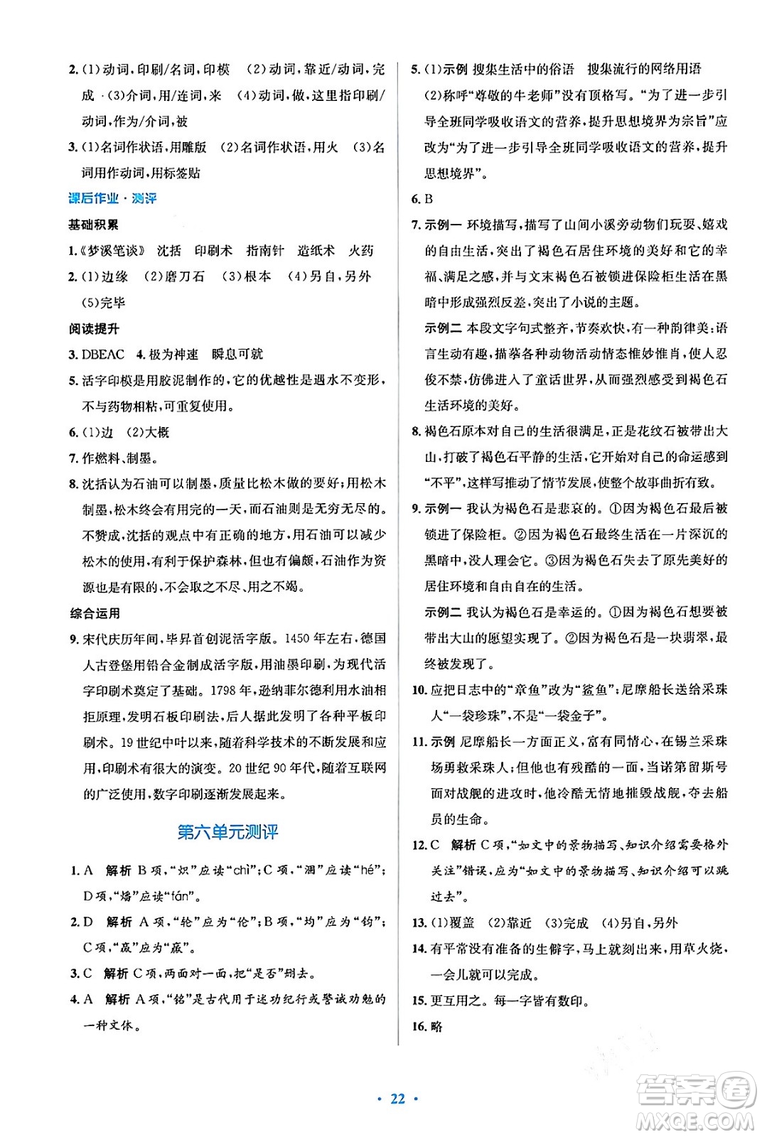 人民教育出版社2024年春人教金學(xué)典同步解析與測(cè)評(píng)學(xué)考練七年級(jí)語(yǔ)文下冊(cè)人教版答案