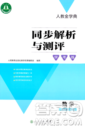 人民教育出版社2024年春人教金學(xué)典同步解析與測評學(xué)考練四年級數(shù)學(xué)下冊人教版答案