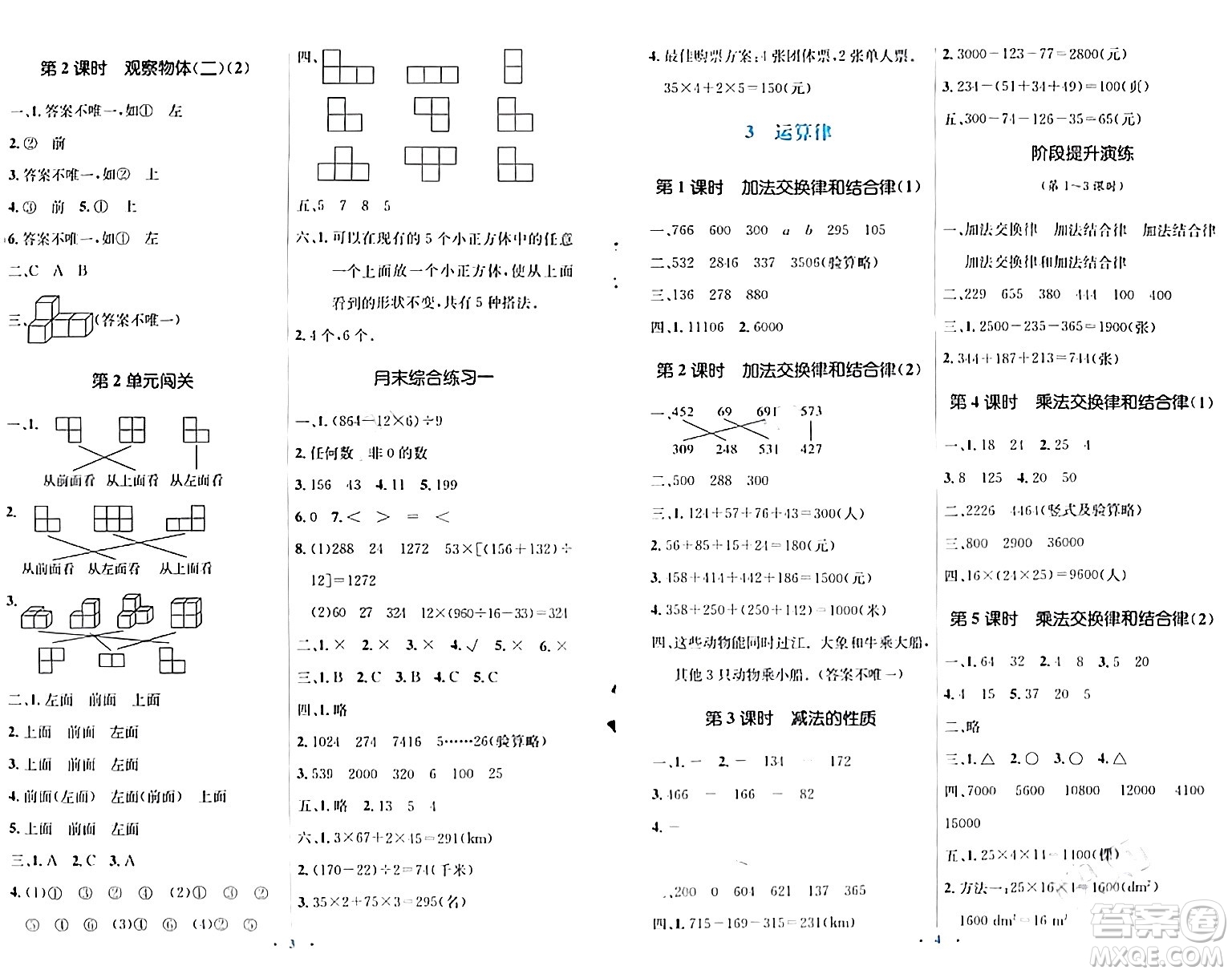 人民教育出版社2024年春人教金學(xué)典同步解析與測評學(xué)考練四年級數(shù)學(xué)下冊人教版答案