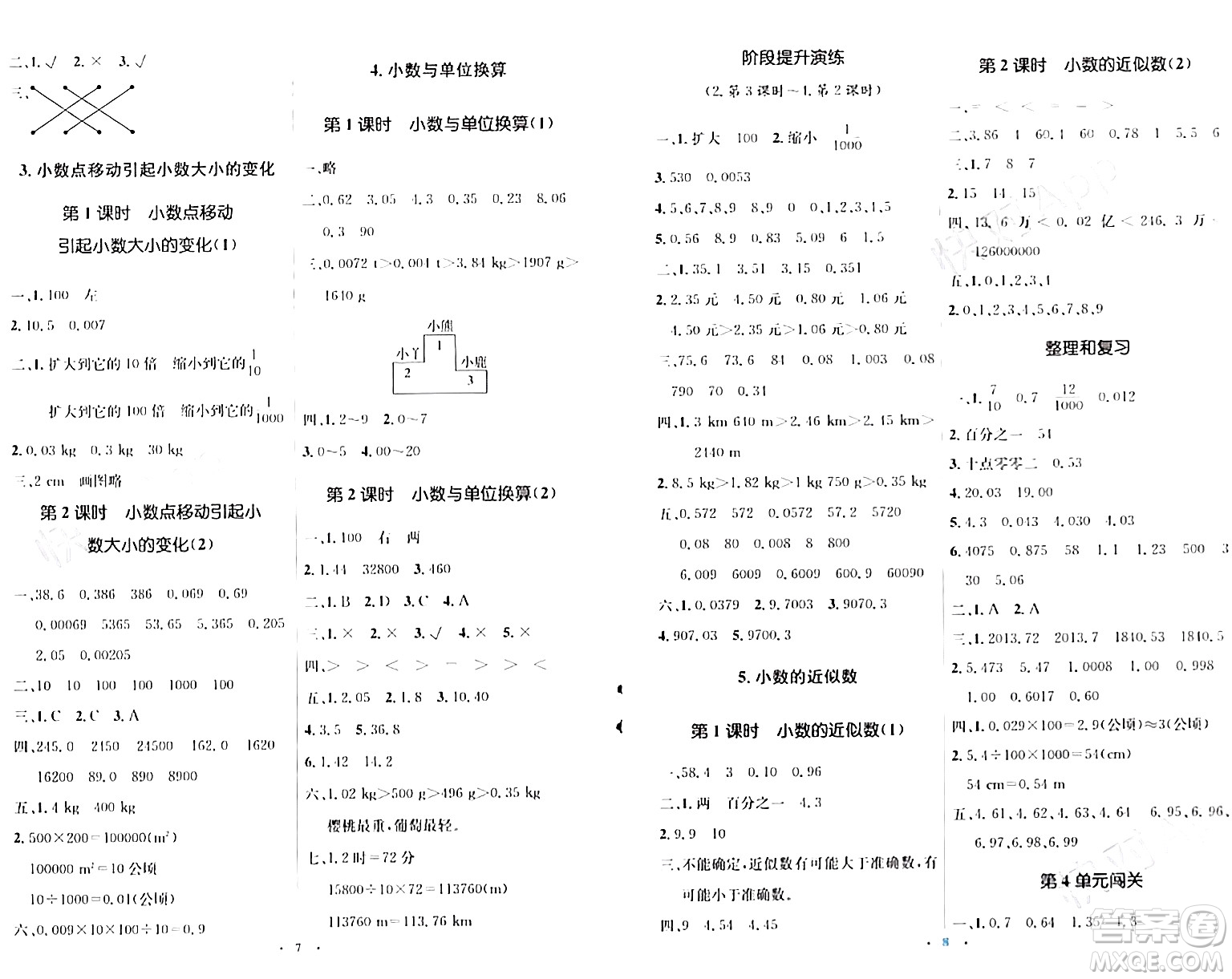 人民教育出版社2024年春人教金學(xué)典同步解析與測評學(xué)考練四年級數(shù)學(xué)下冊人教版答案