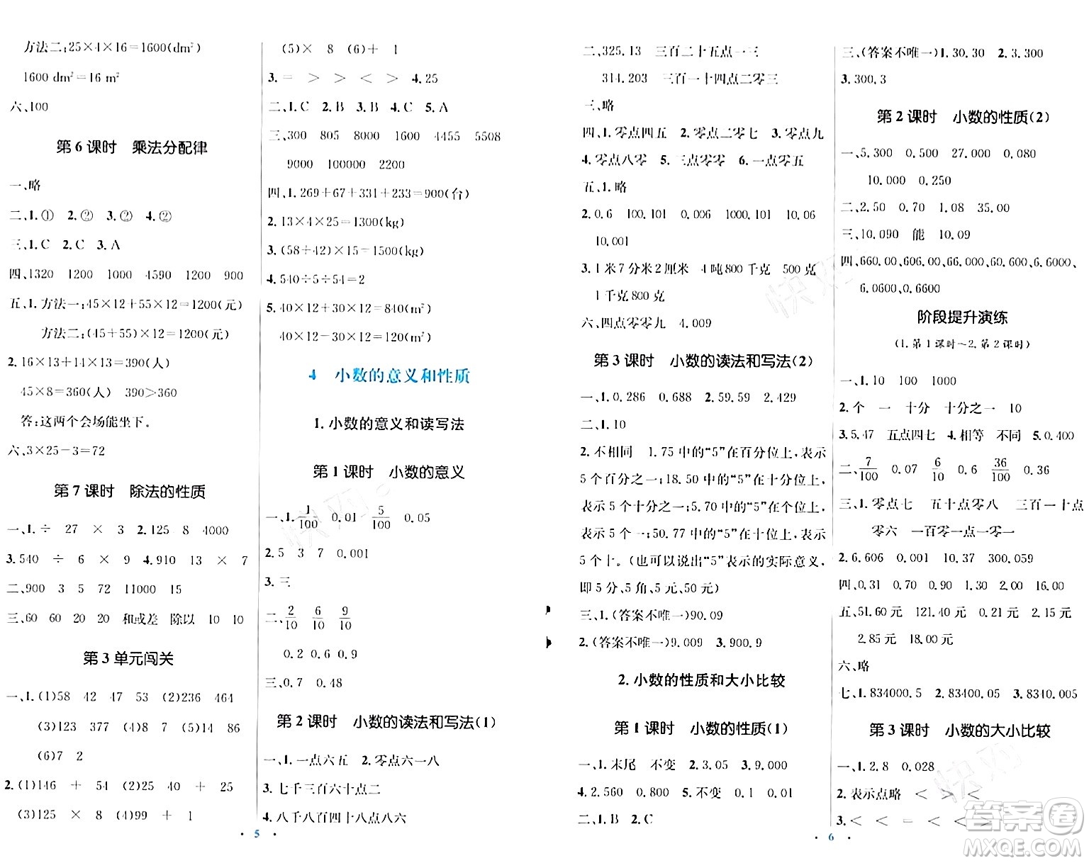 人民教育出版社2024年春人教金學(xué)典同步解析與測評學(xué)考練四年級數(shù)學(xué)下冊人教版答案