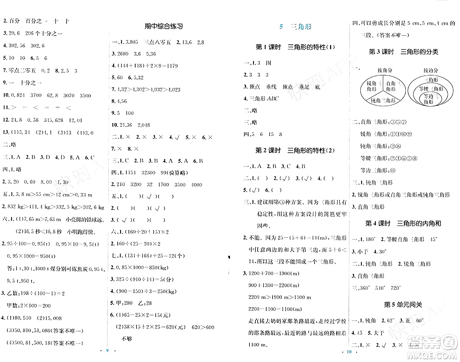 人民教育出版社2024年春人教金學(xué)典同步解析與測評學(xué)考練四年級數(shù)學(xué)下冊人教版答案