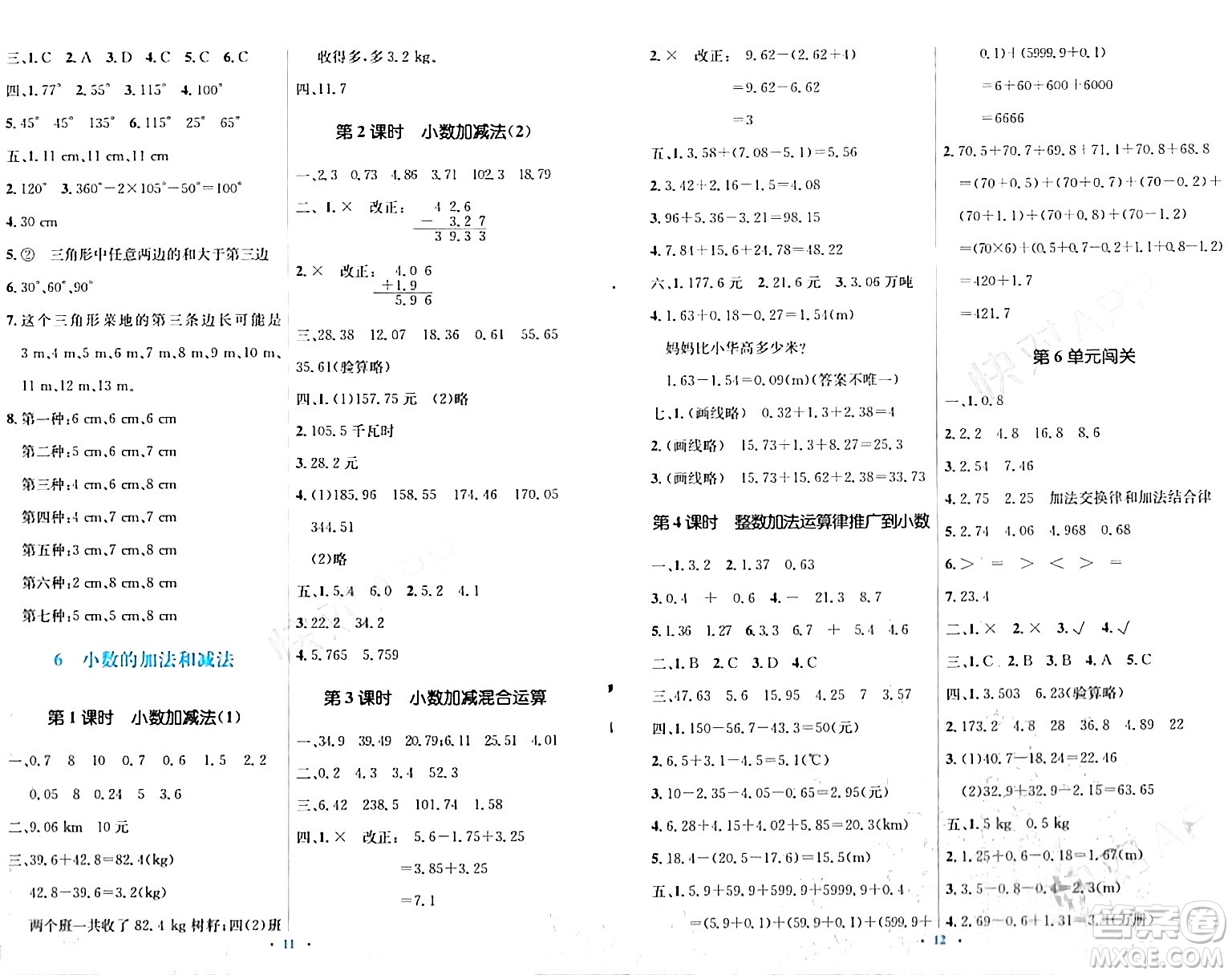 人民教育出版社2024年春人教金學(xué)典同步解析與測評學(xué)考練四年級數(shù)學(xué)下冊人教版答案