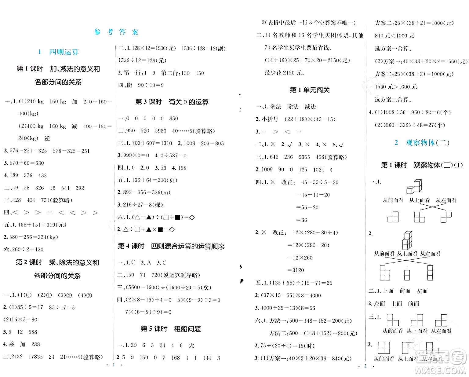 人民教育出版社2024年春人教金學(xué)典同步解析與測評學(xué)考練四年級數(shù)學(xué)下冊人教版答案