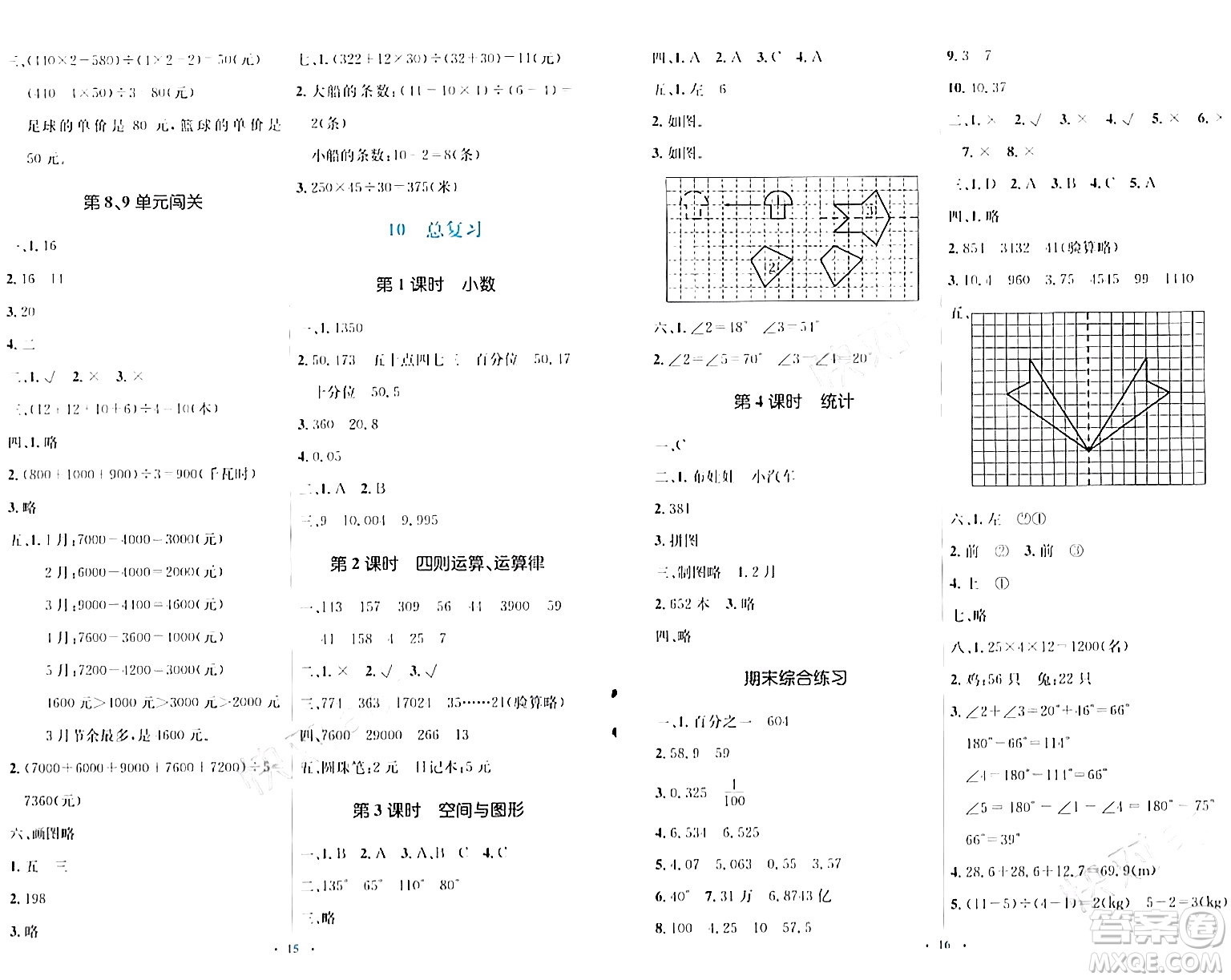 人民教育出版社2024年春人教金學(xué)典同步解析與測評學(xué)考練四年級數(shù)學(xué)下冊人教版答案