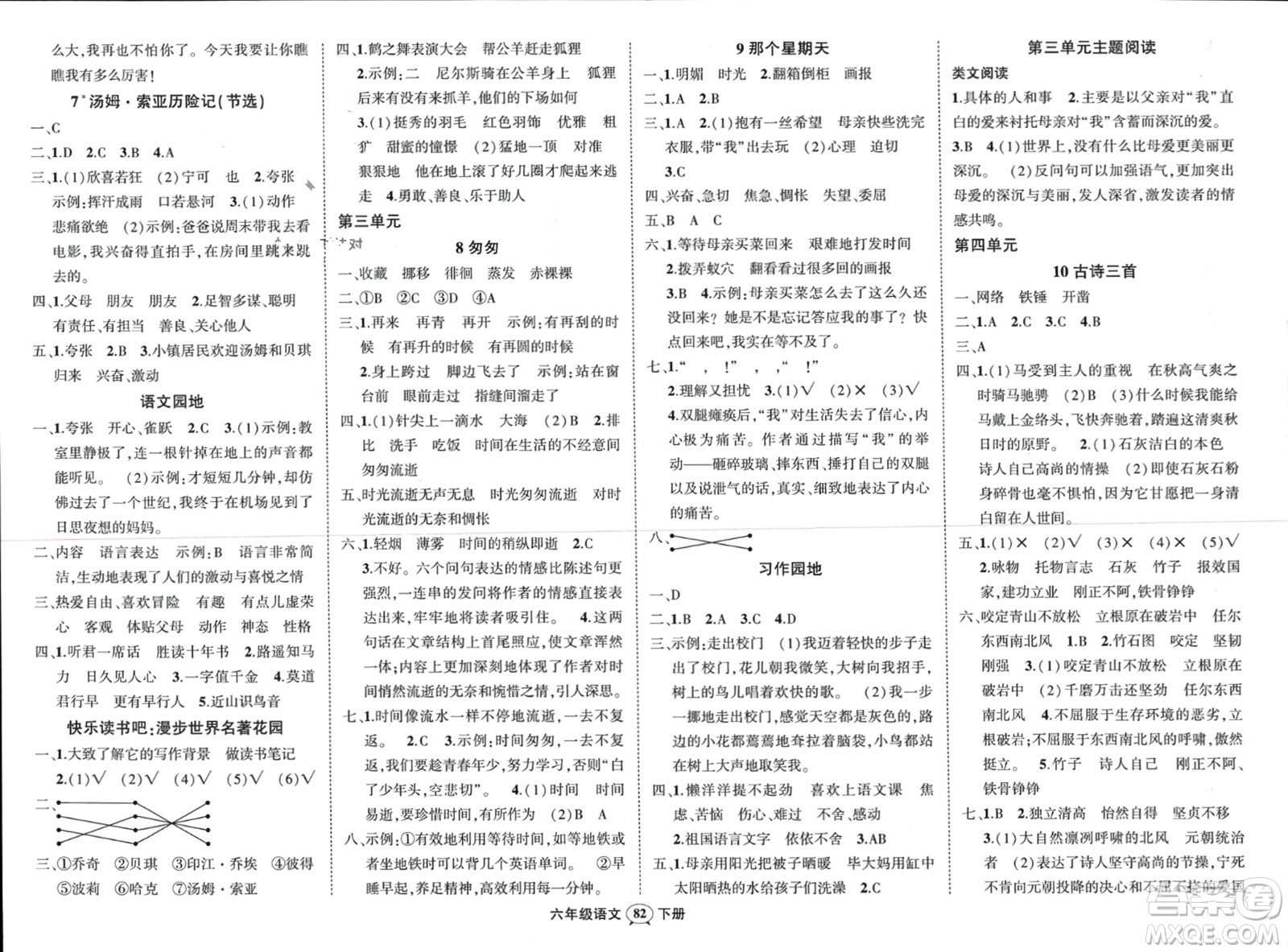 長江出版社2024年春狀元成才路創(chuàng)優(yōu)作業(yè)100分六年級語文下冊通用版參考答案