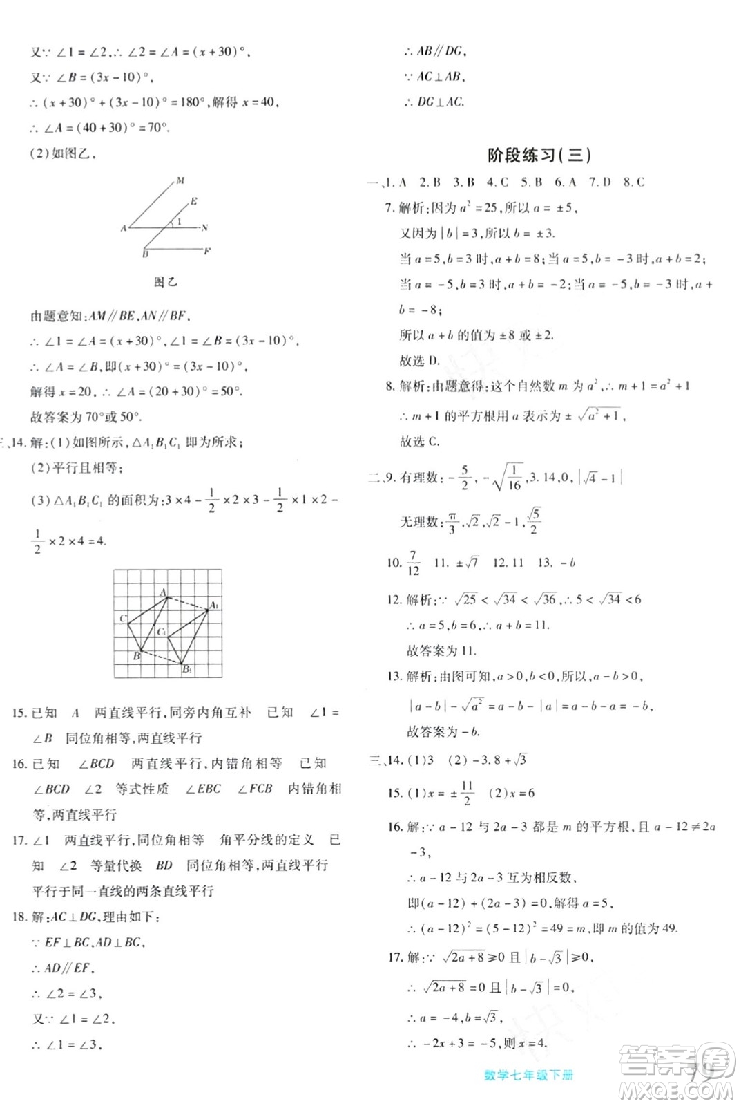 新疆青少年出版社2024年春優(yōu)學(xué)1+1評價(jià)與測試七年級數(shù)學(xué)下冊通用版答案