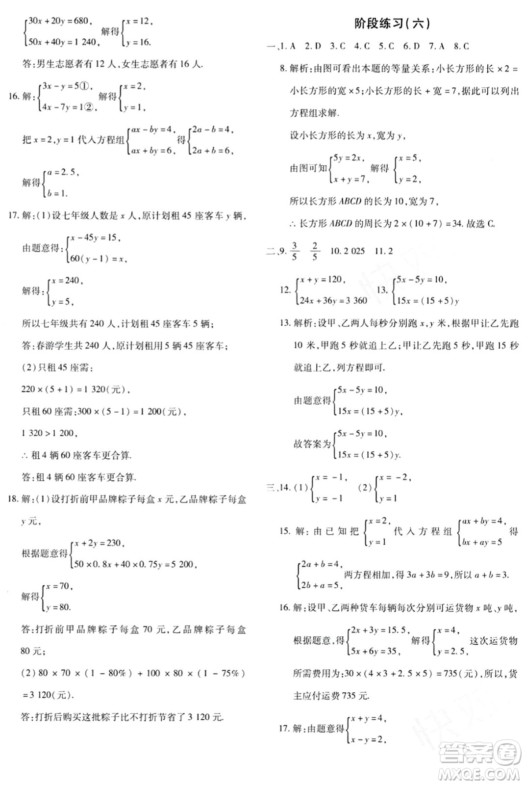 新疆青少年出版社2024年春優(yōu)學(xué)1+1評價(jià)與測試七年級數(shù)學(xué)下冊通用版答案