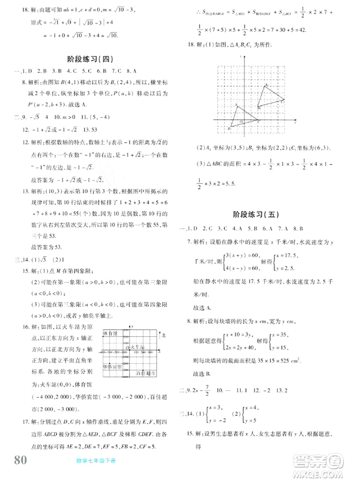 新疆青少年出版社2024年春優(yōu)學(xué)1+1評價(jià)與測試七年級數(shù)學(xué)下冊通用版答案