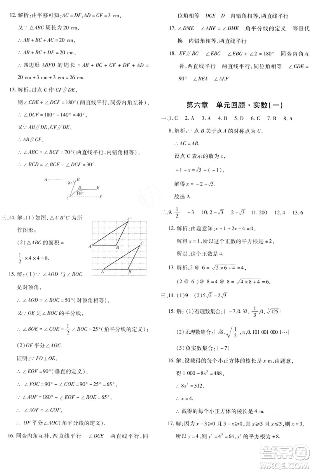 新疆青少年出版社2024年春優(yōu)學(xué)1+1評價(jià)與測試七年級數(shù)學(xué)下冊通用版答案