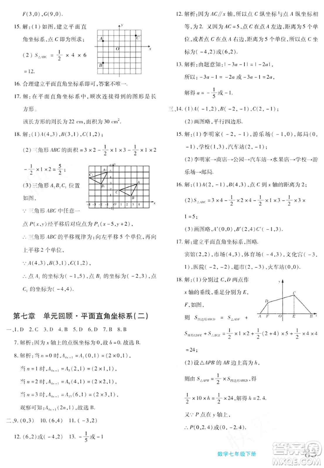 新疆青少年出版社2024年春優(yōu)學(xué)1+1評價(jià)與測試七年級數(shù)學(xué)下冊通用版答案