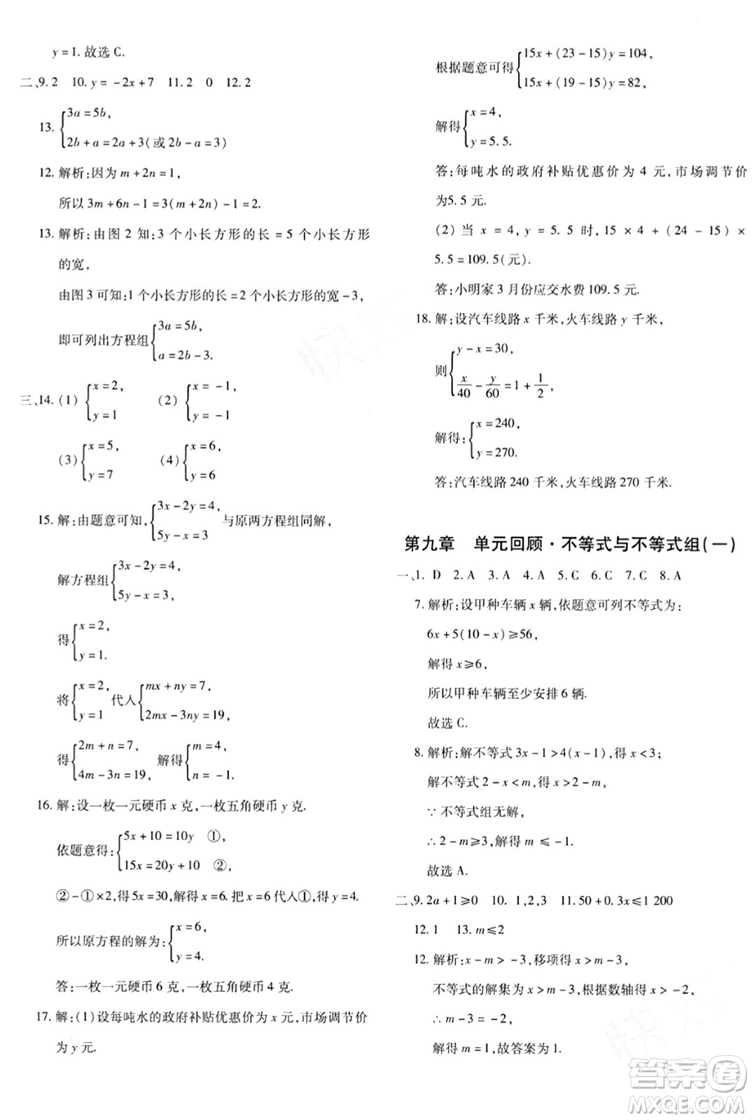 新疆青少年出版社2024年春優(yōu)學(xué)1+1評價(jià)與測試七年級數(shù)學(xué)下冊通用版答案