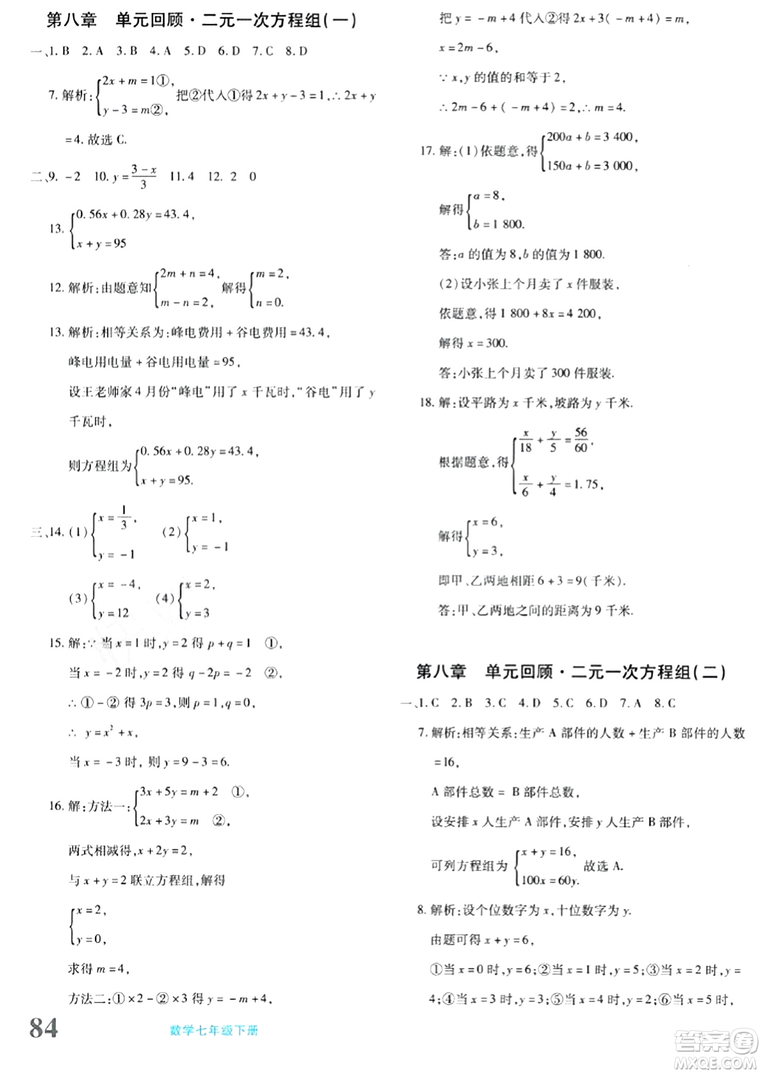 新疆青少年出版社2024年春優(yōu)學(xué)1+1評價(jià)與測試七年級數(shù)學(xué)下冊通用版答案