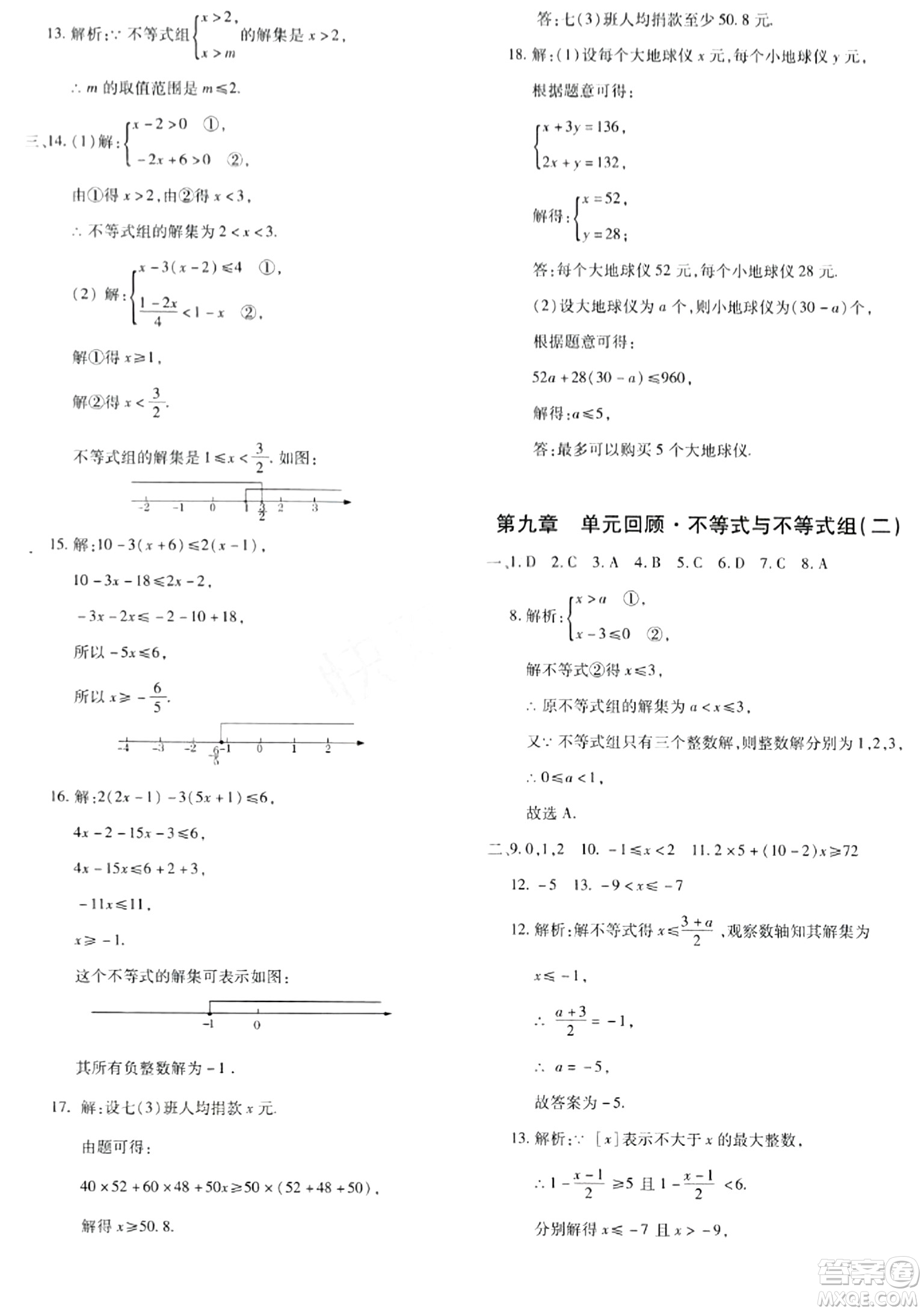 新疆青少年出版社2024年春優(yōu)學(xué)1+1評價(jià)與測試七年級數(shù)學(xué)下冊通用版答案