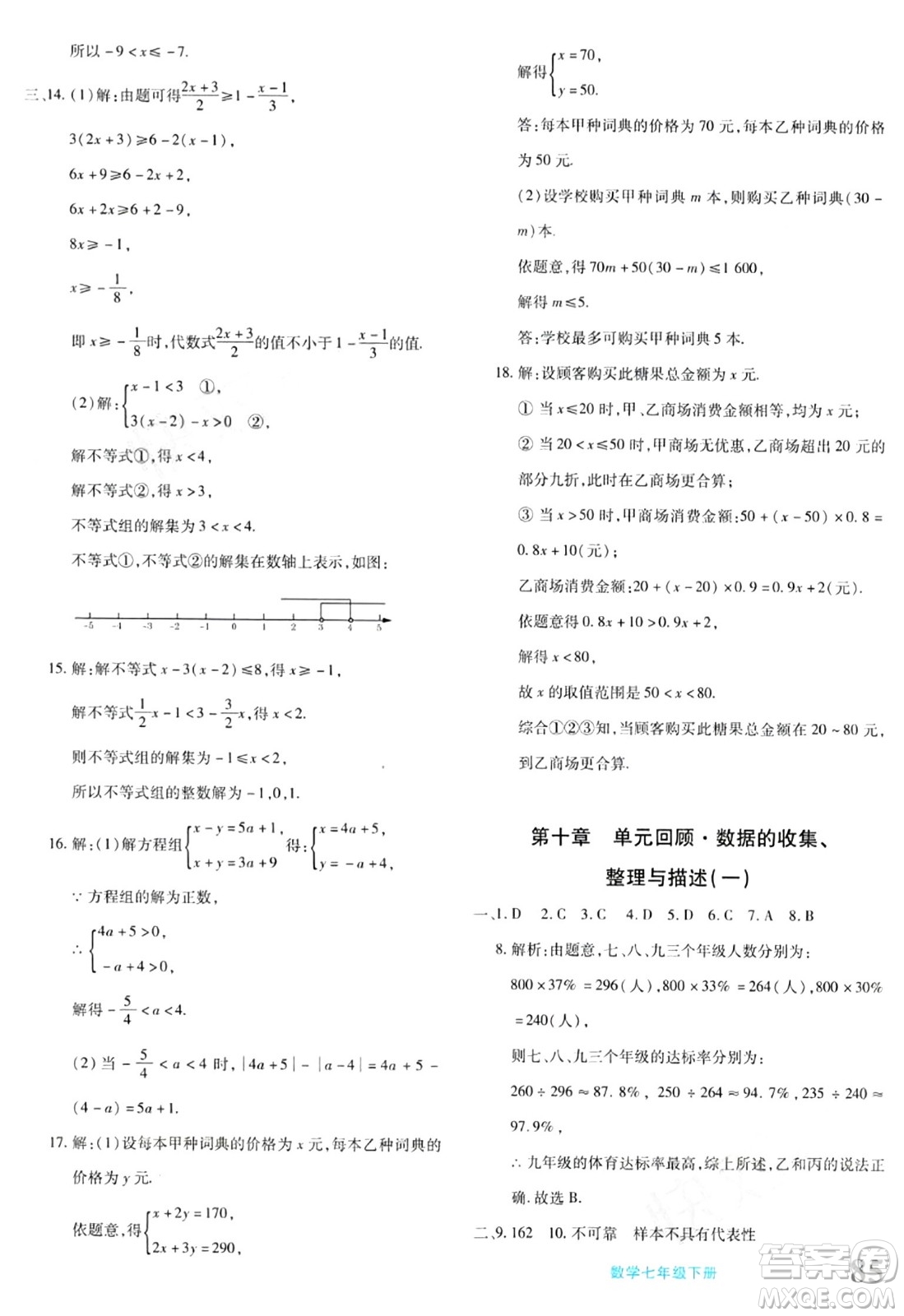 新疆青少年出版社2024年春優(yōu)學(xué)1+1評價(jià)與測試七年級數(shù)學(xué)下冊通用版答案