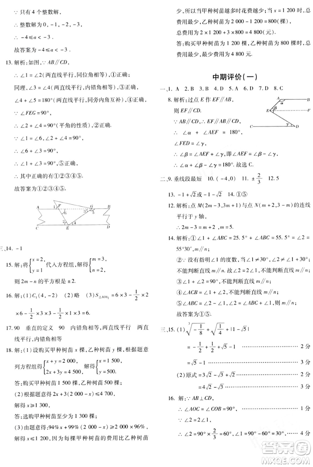 新疆青少年出版社2024年春優(yōu)學(xué)1+1評價(jià)與測試七年級數(shù)學(xué)下冊通用版答案