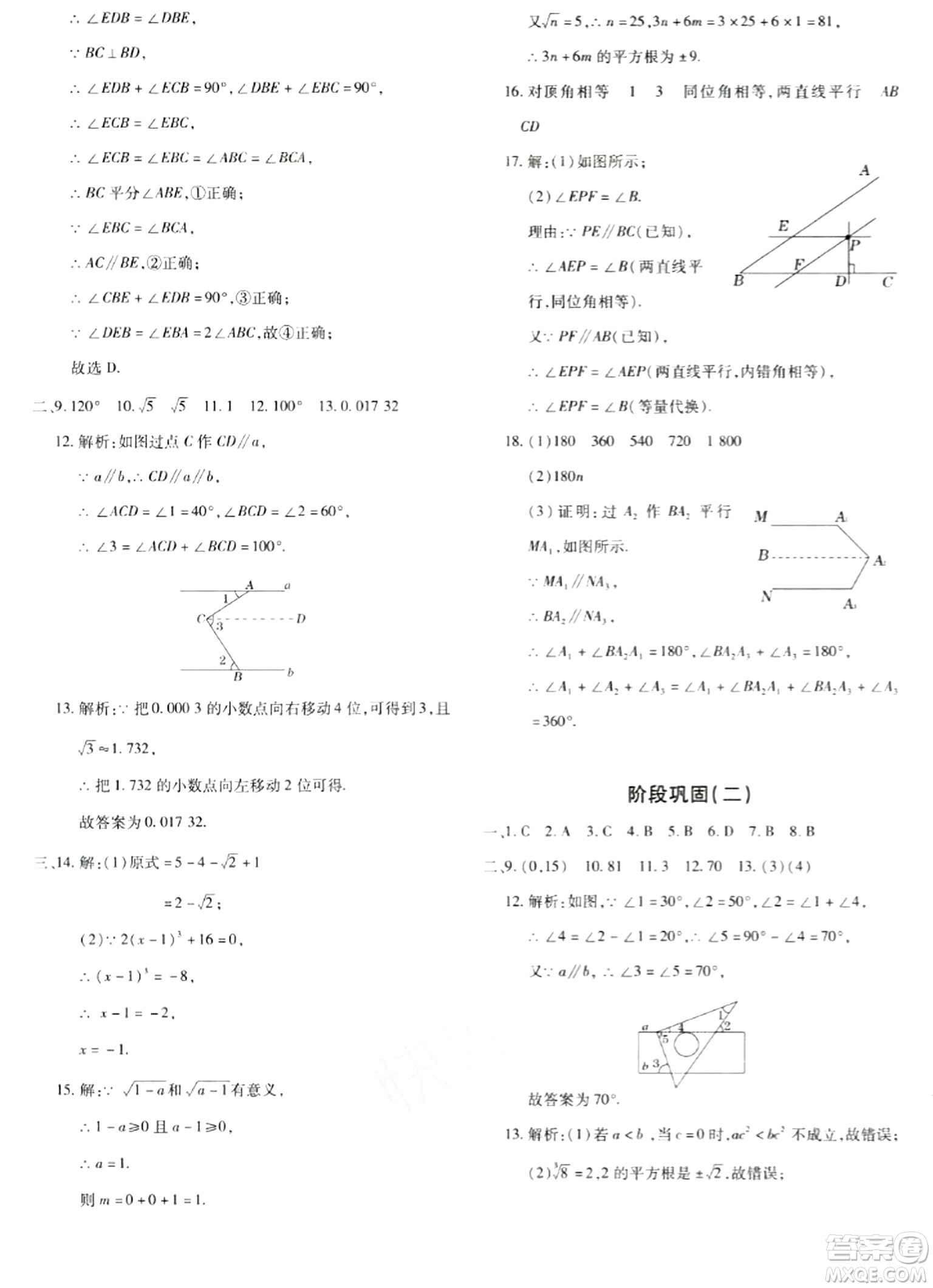 新疆青少年出版社2024年春優(yōu)學(xué)1+1評價(jià)與測試七年級數(shù)學(xué)下冊通用版答案