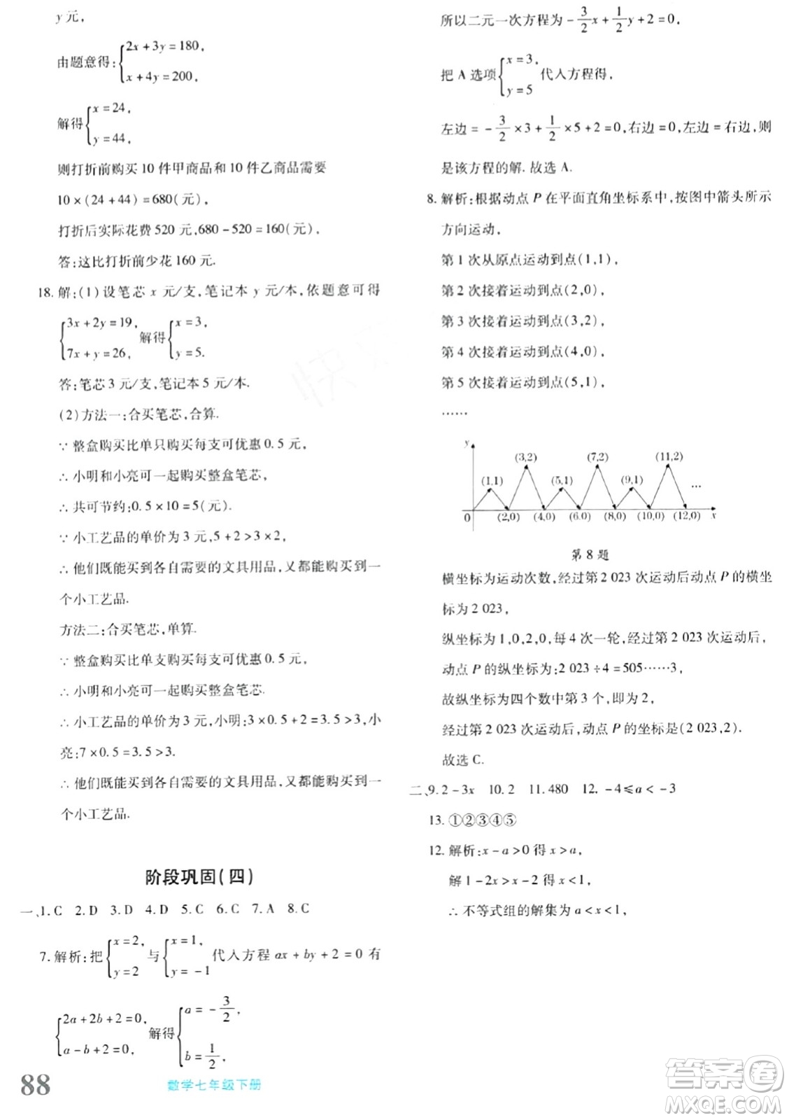 新疆青少年出版社2024年春優(yōu)學(xué)1+1評價(jià)與測試七年級數(shù)學(xué)下冊通用版答案