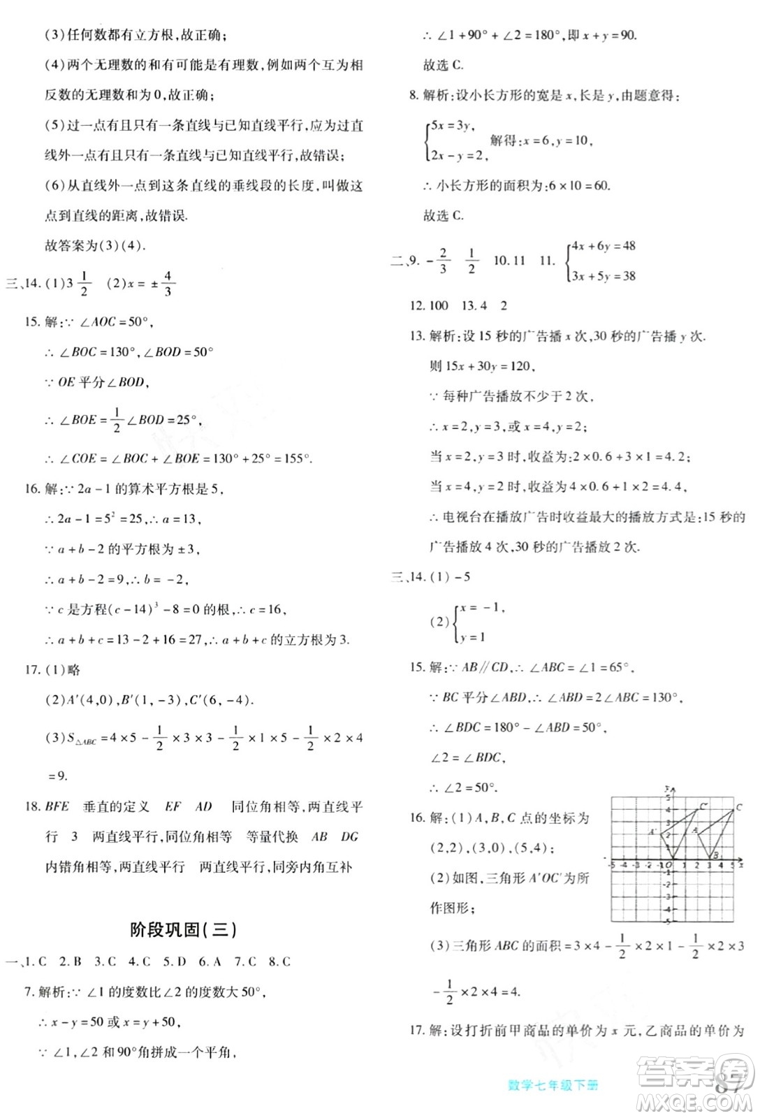 新疆青少年出版社2024年春優(yōu)學(xué)1+1評價(jià)與測試七年級數(shù)學(xué)下冊通用版答案