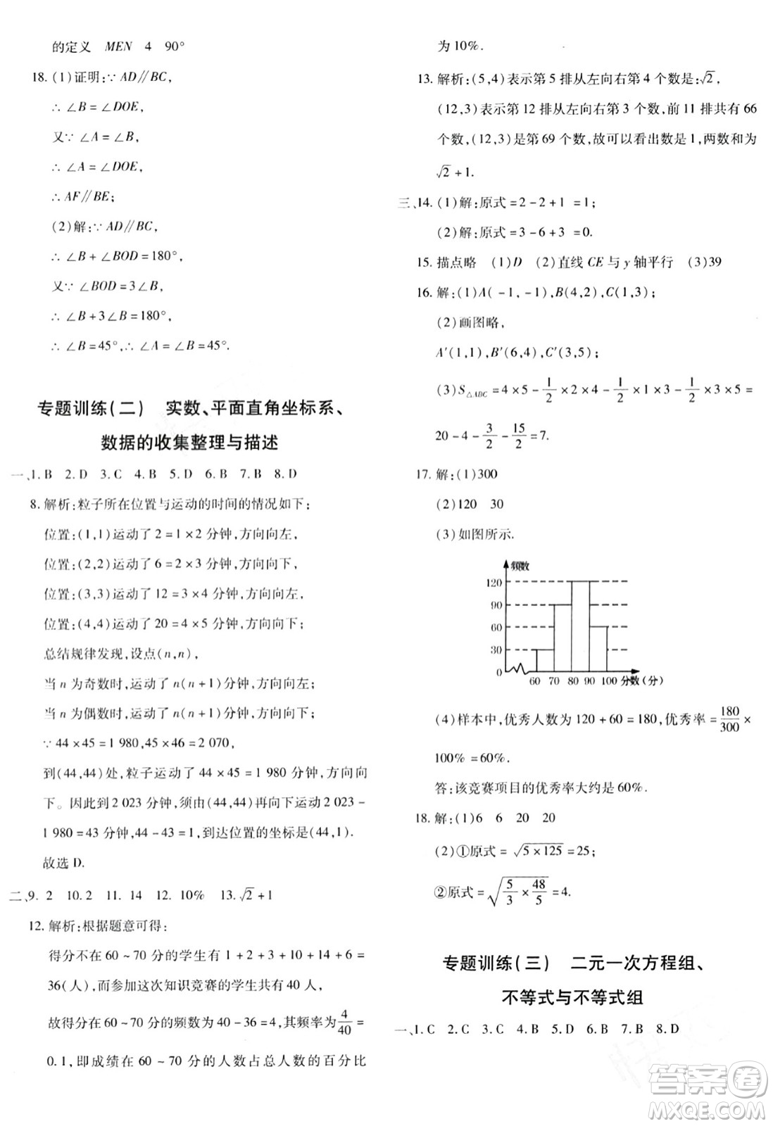 新疆青少年出版社2024年春優(yōu)學(xué)1+1評價(jià)與測試七年級數(shù)學(xué)下冊通用版答案