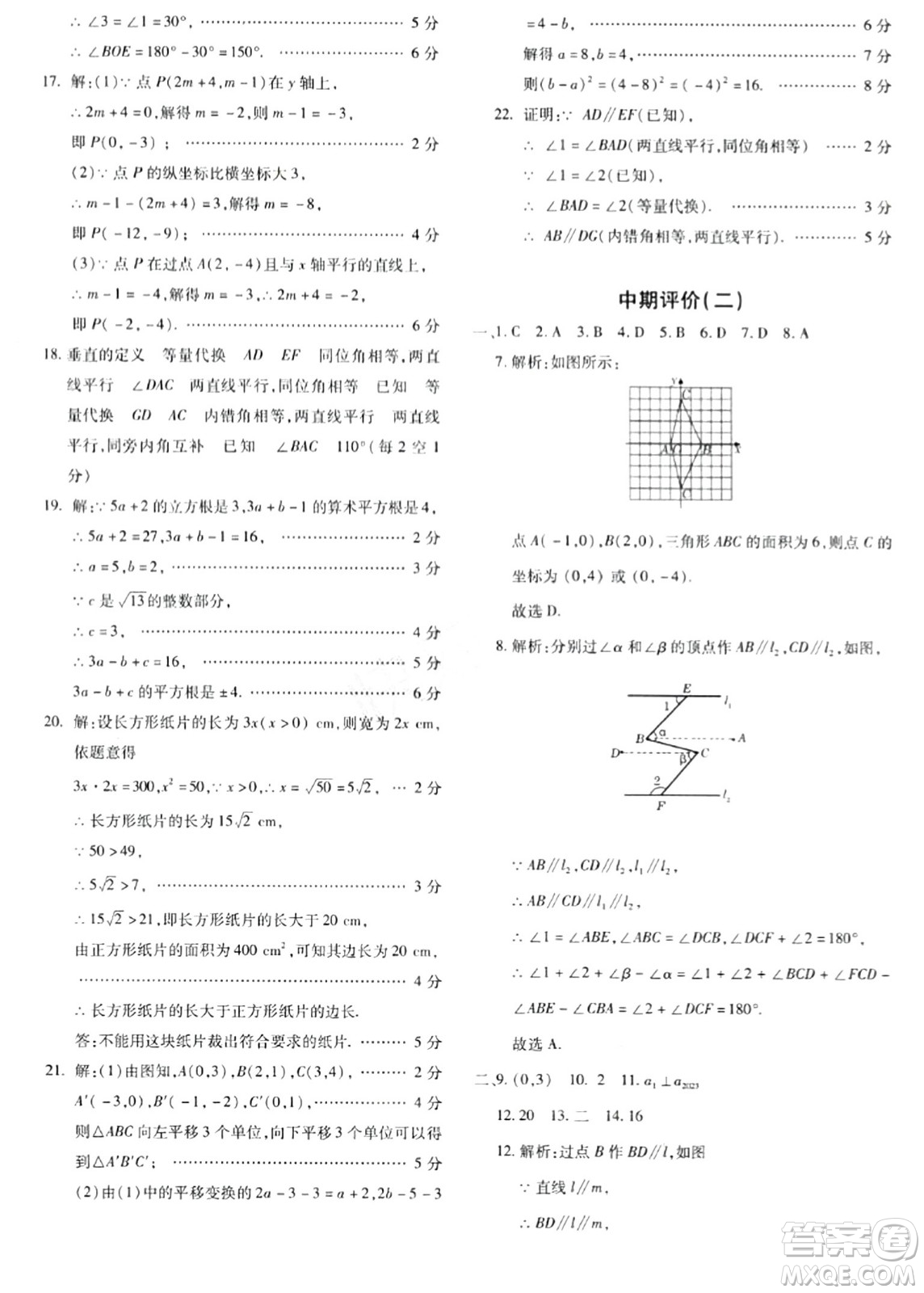 新疆青少年出版社2024年春優(yōu)學(xué)1+1評價(jià)與測試七年級數(shù)學(xué)下冊通用版答案