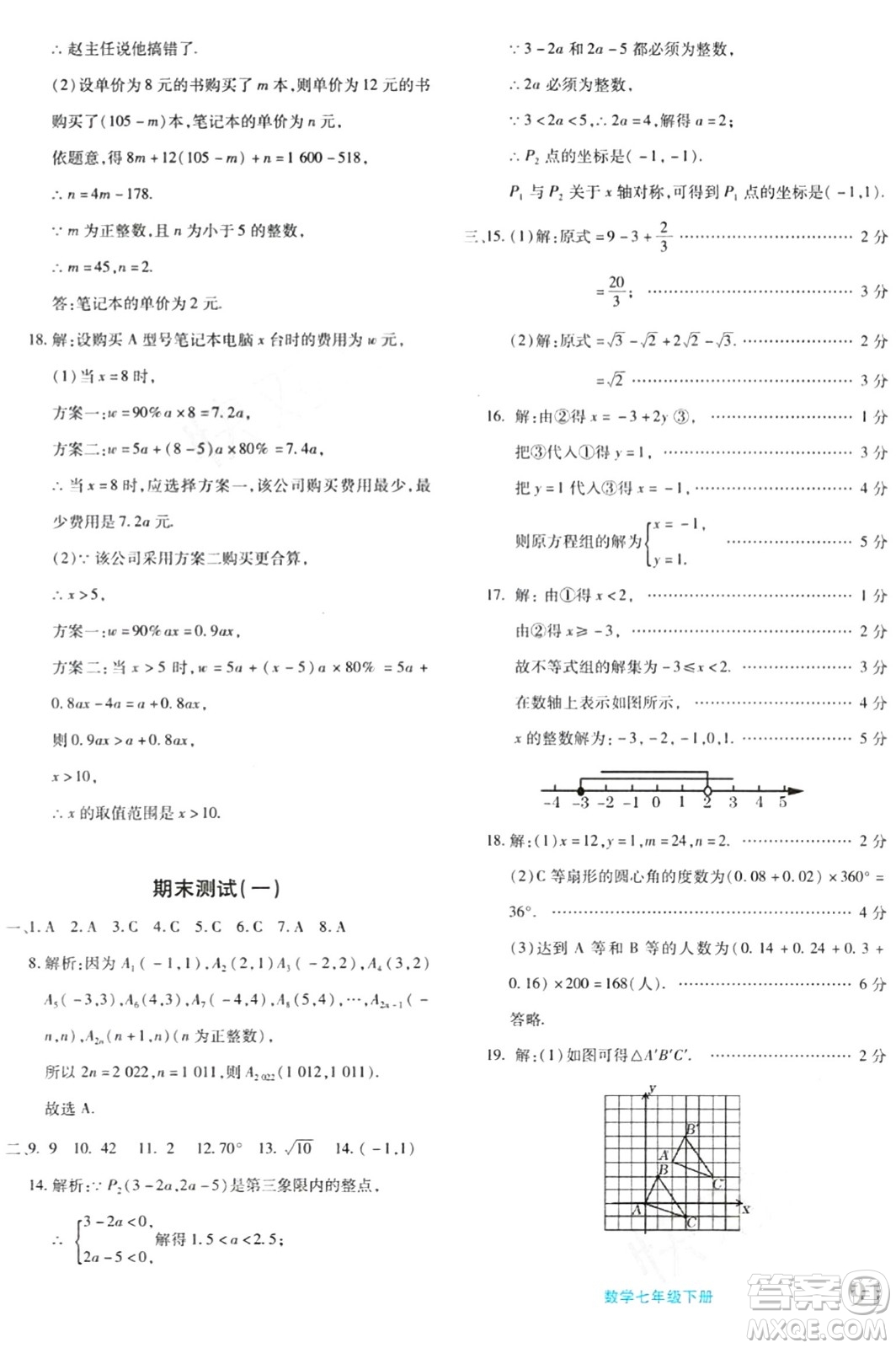 新疆青少年出版社2024年春優(yōu)學(xué)1+1評價(jià)與測試七年級數(shù)學(xué)下冊通用版答案