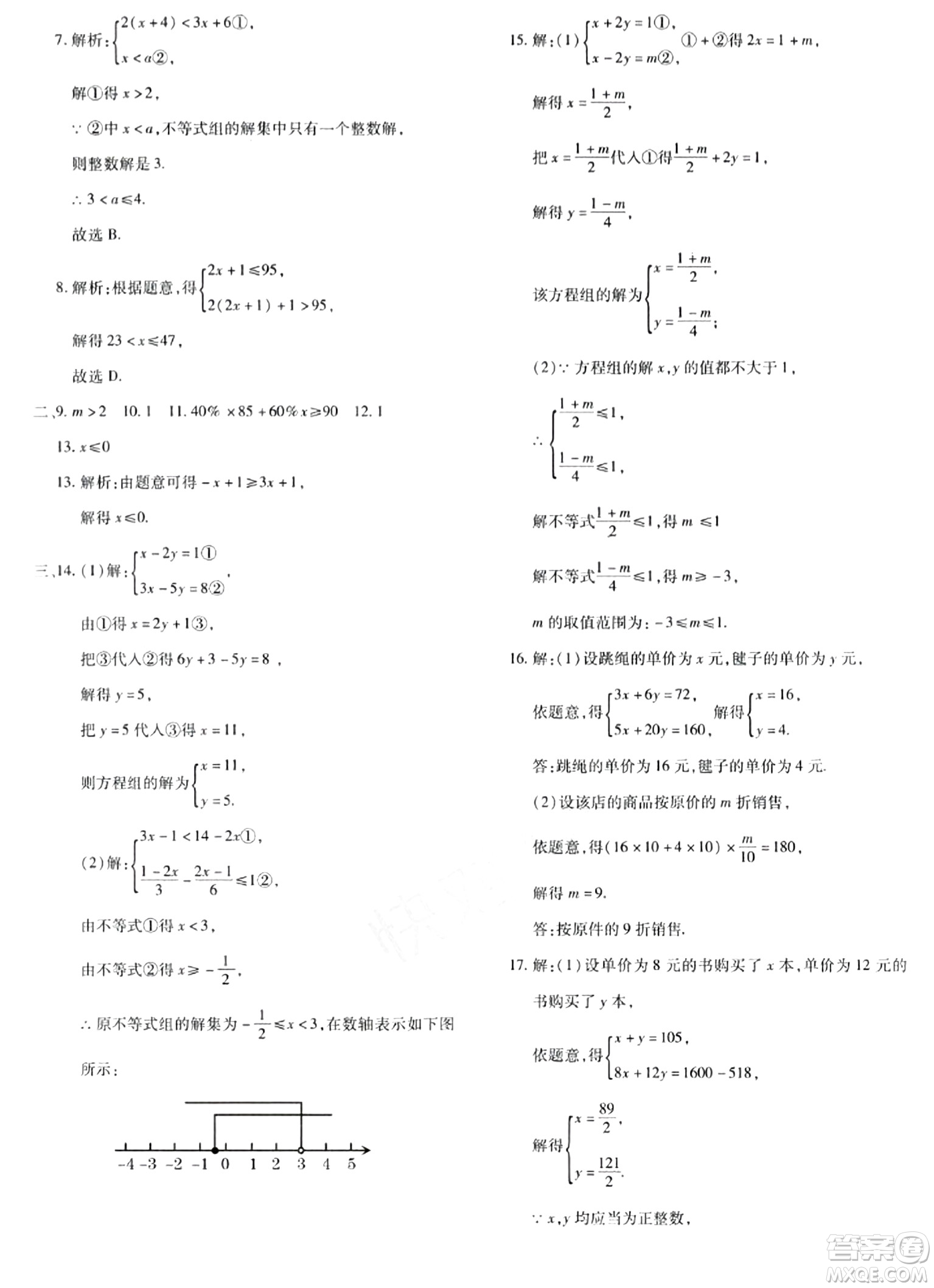 新疆青少年出版社2024年春優(yōu)學(xué)1+1評價(jià)與測試七年級數(shù)學(xué)下冊通用版答案