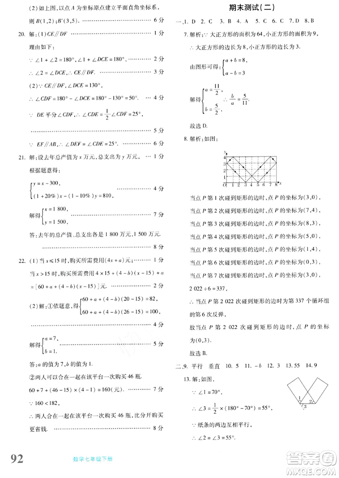 新疆青少年出版社2024年春優(yōu)學(xué)1+1評價(jià)與測試七年級數(shù)學(xué)下冊通用版答案