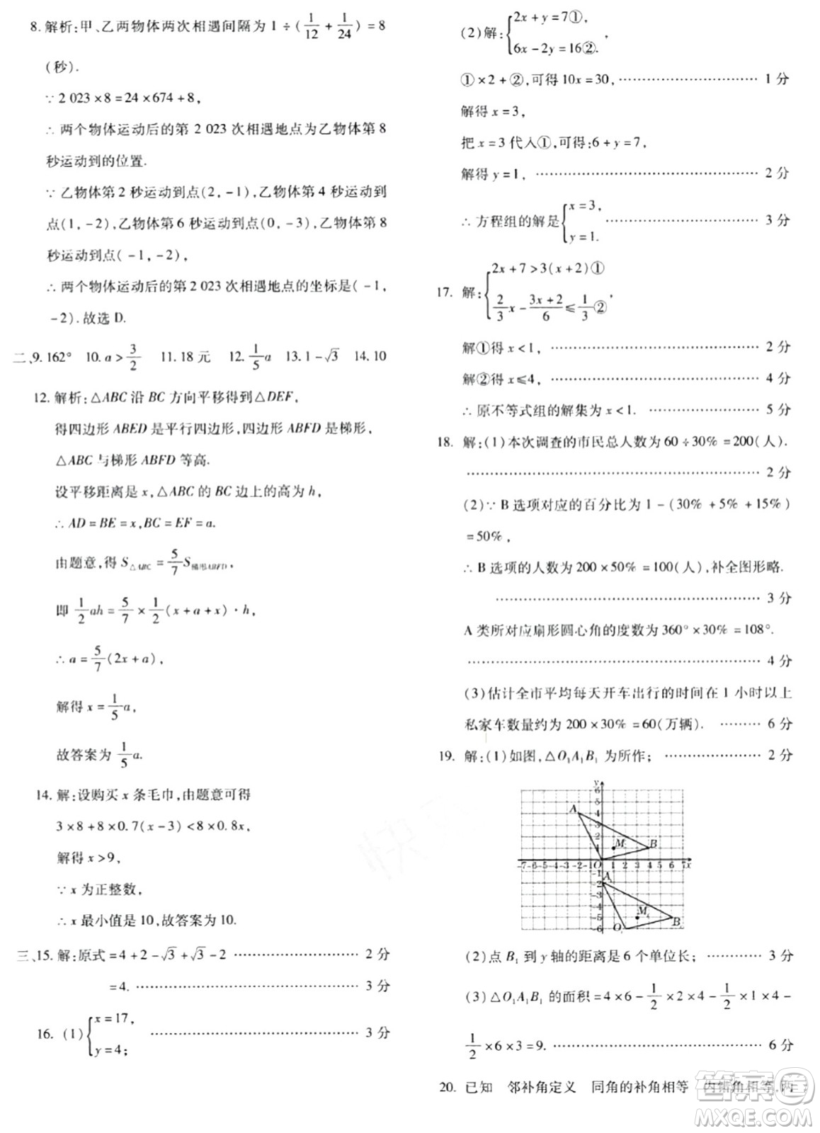 新疆青少年出版社2024年春優(yōu)學(xué)1+1評價(jià)與測試七年級數(shù)學(xué)下冊通用版答案